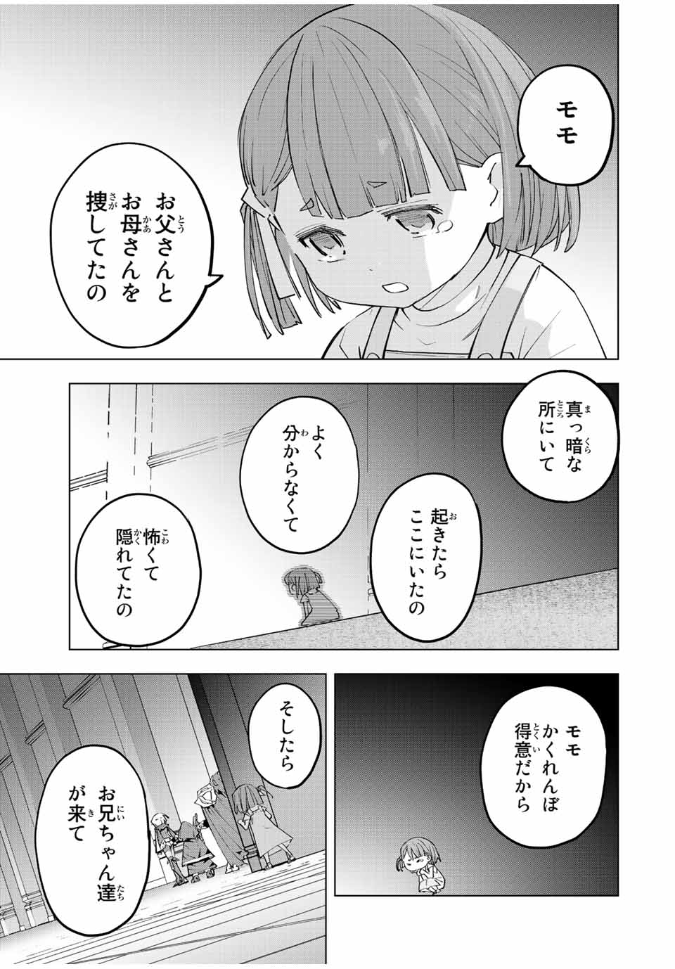 Shinjiteita Nakama-tachi ni Dungeon Chap 57 - Next Chap 58