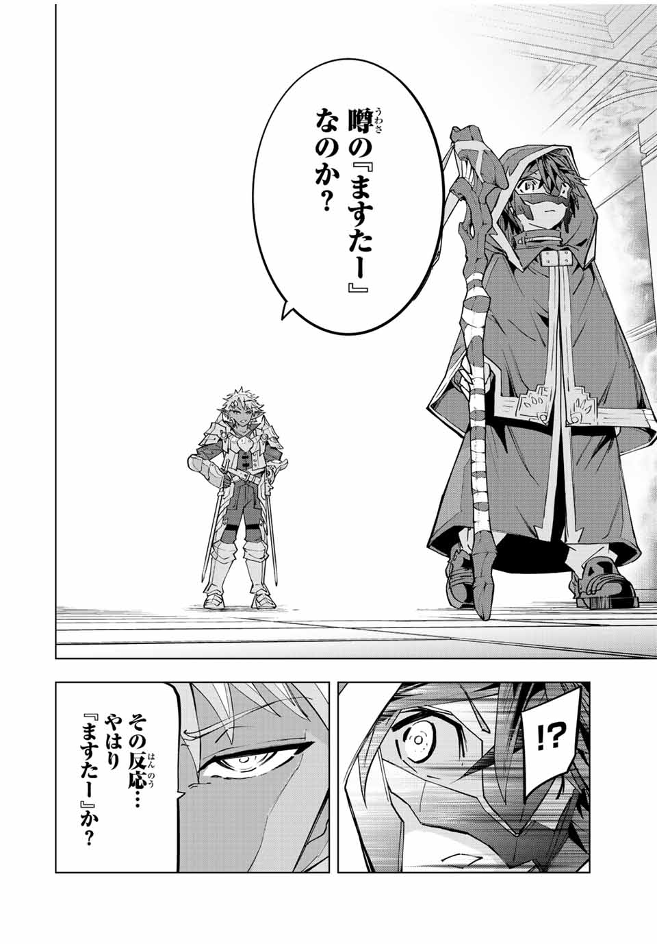 Shinjiteita Nakama-tachi ni Dungeon Chap 57 - Next Chap 58