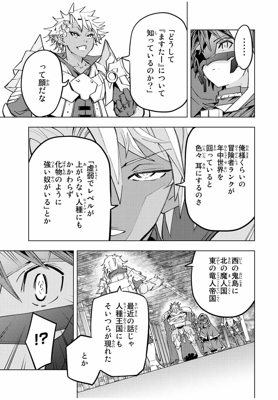Shinjiteita Nakama-tachi ni Dungeon Chap 57 - Next Chap 58