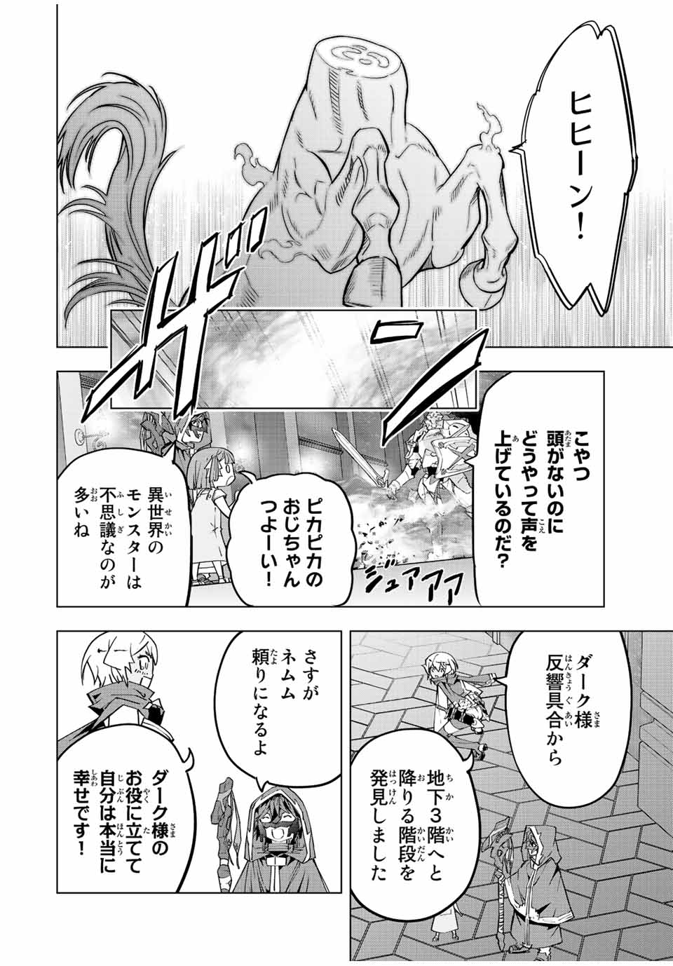 Shinjiteita Nakama-tachi ni Dungeon Chap 57 - Next Chap 58