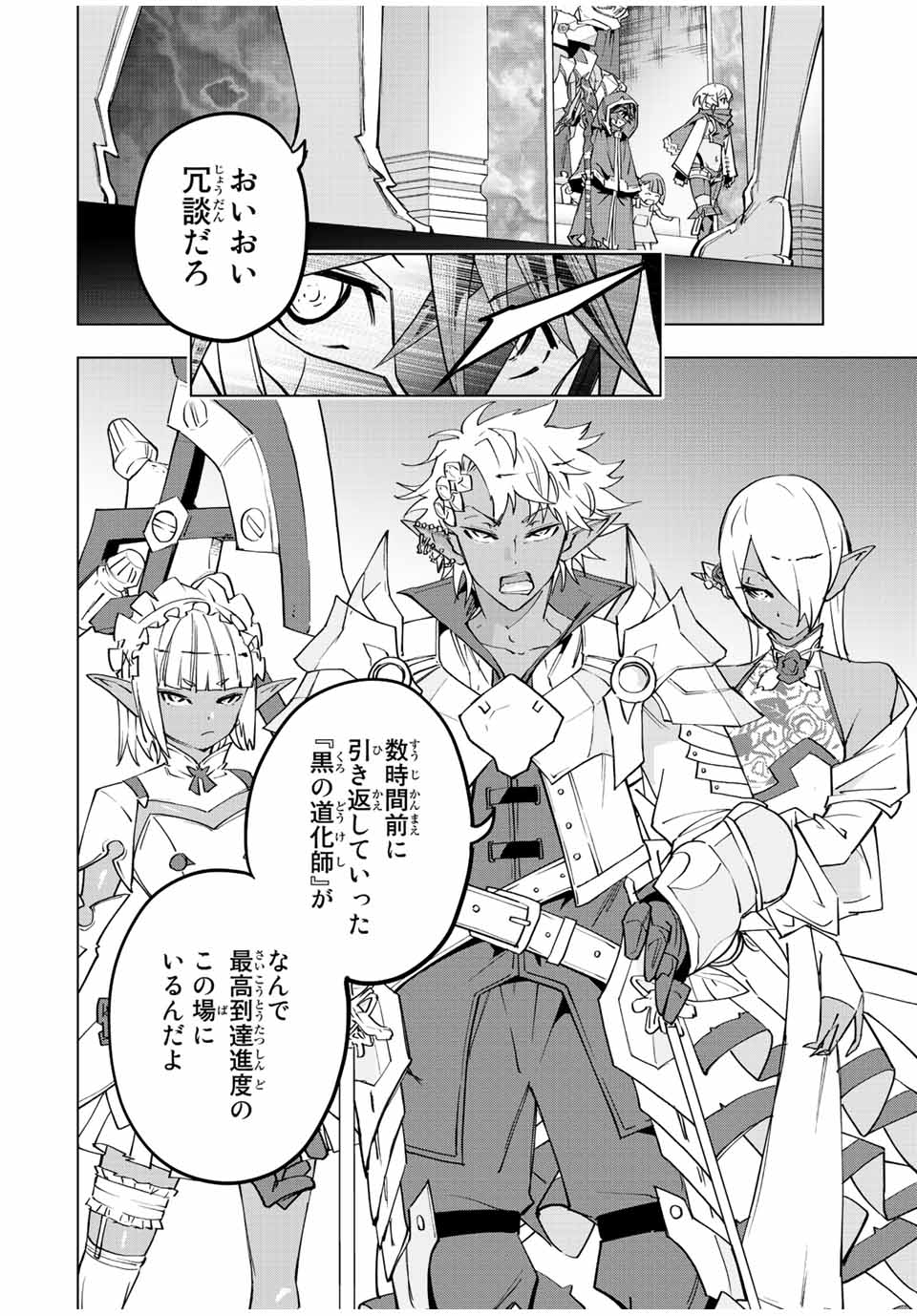 Shinjiteita Nakama-tachi ni Dungeon Chap 57 - Next Chap 58