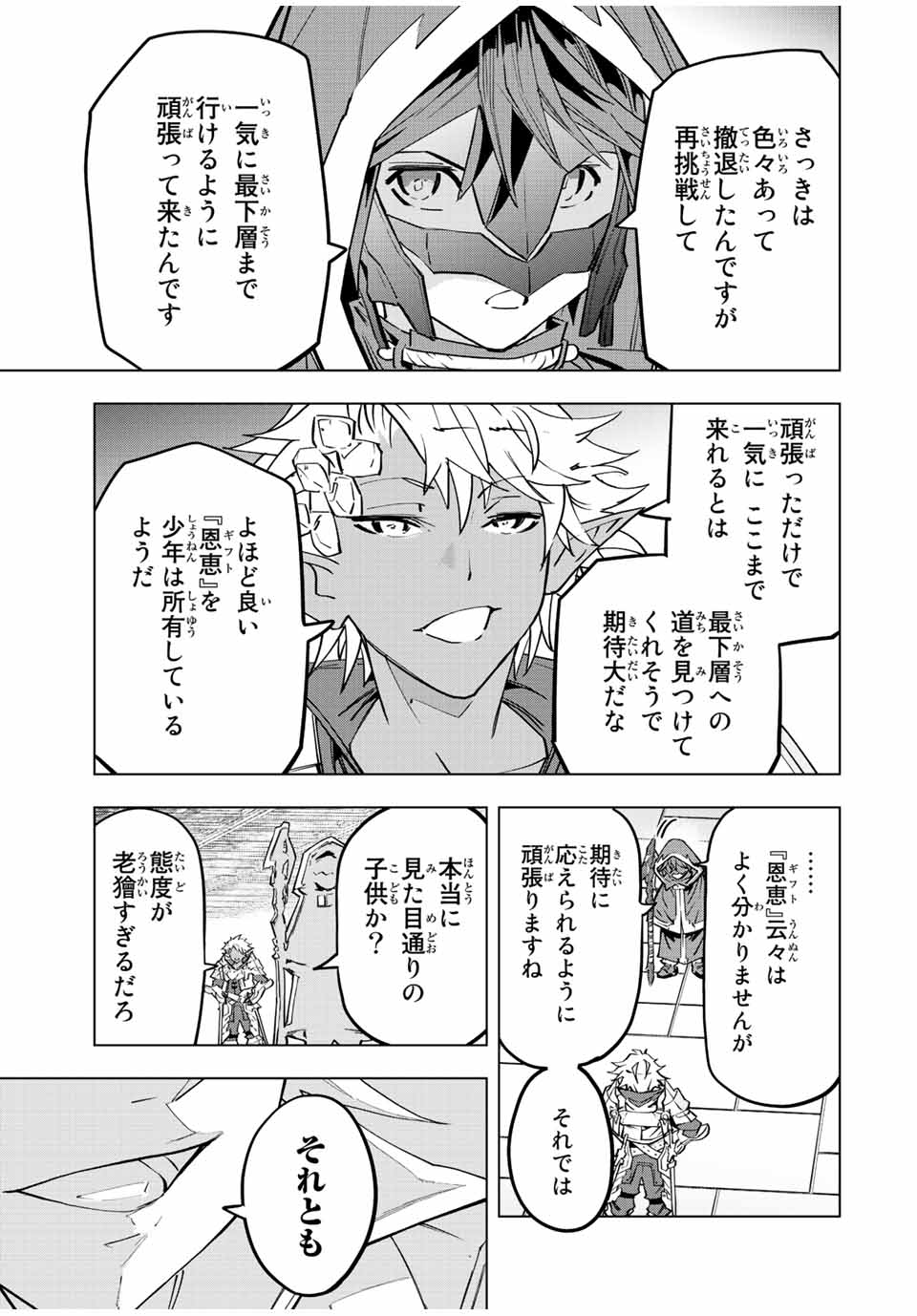 Shinjiteita Nakama-tachi ni Dungeon Chap 57 - Next Chap 58
