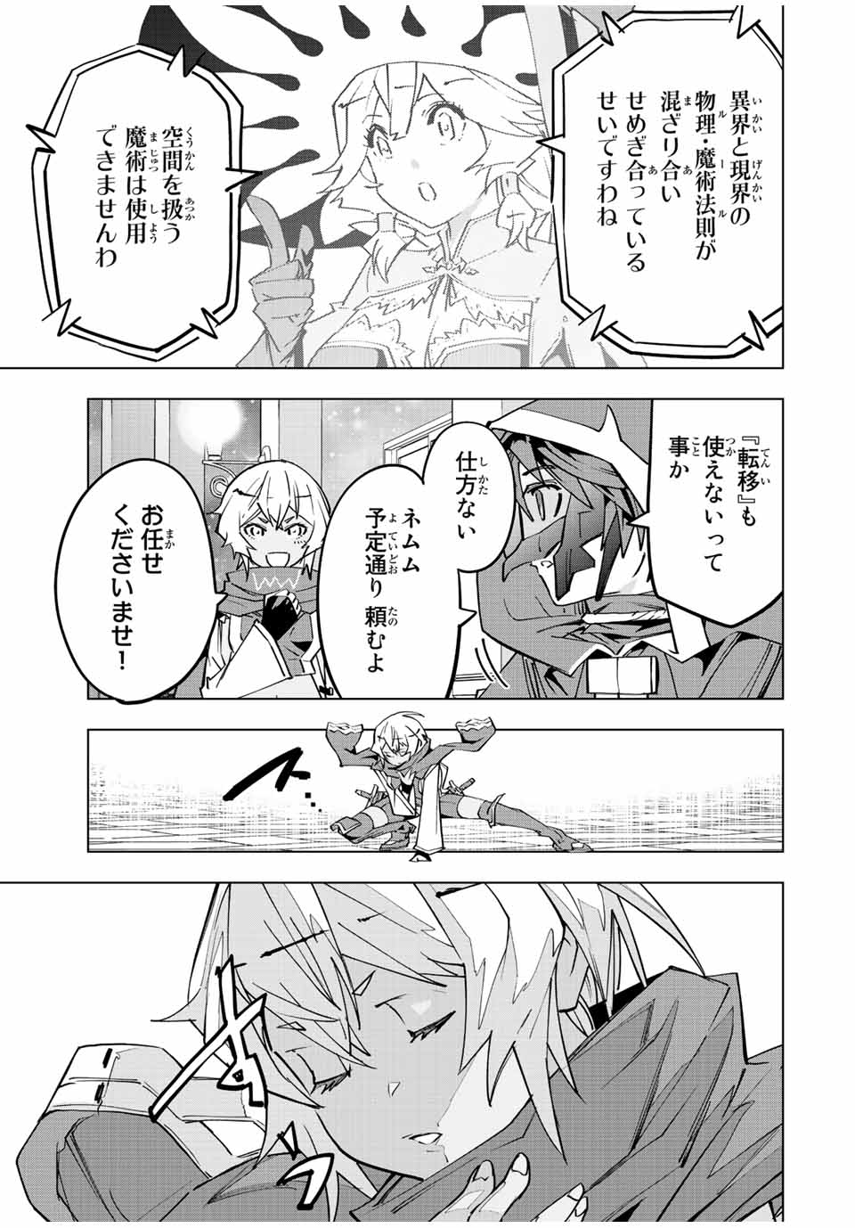 Shinjiteita Nakama-tachi ni Dungeon Chap 57 - Next Chap 58