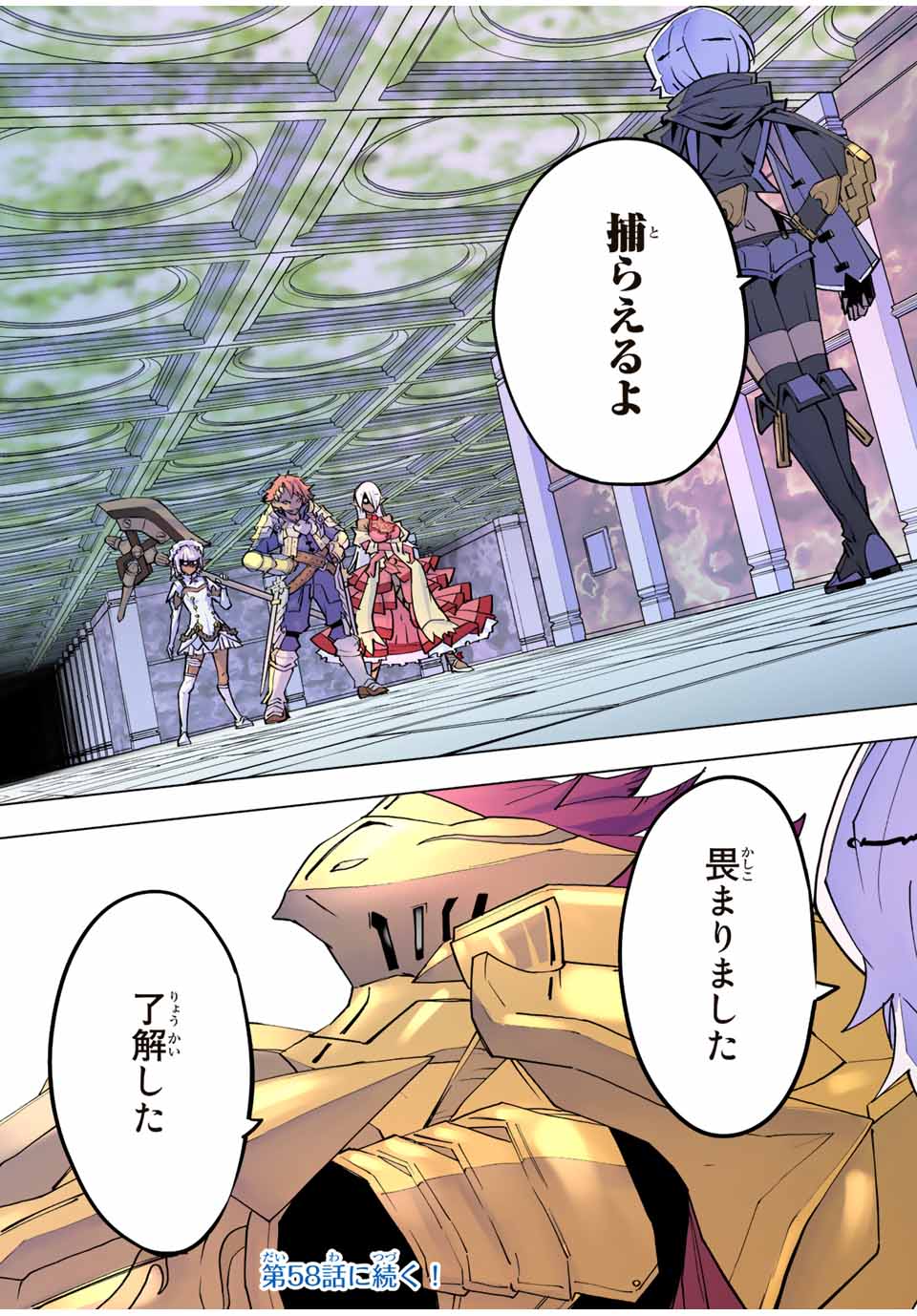 Shinjiteita Nakama-tachi ni Dungeon Chap 57 - Next Chap 58