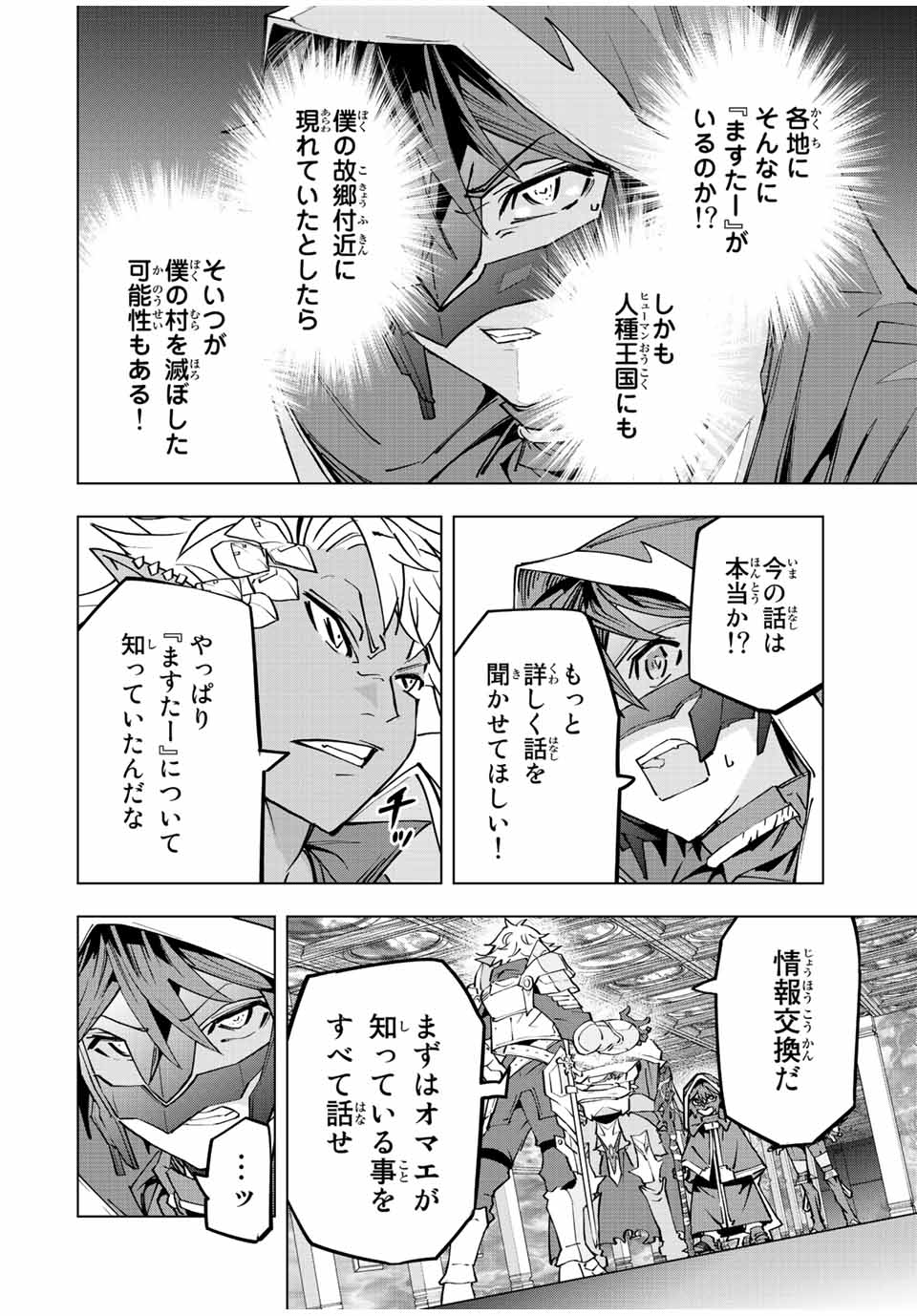 Shinjiteita Nakama-tachi ni Dungeon Chap 57 - Next Chap 58
