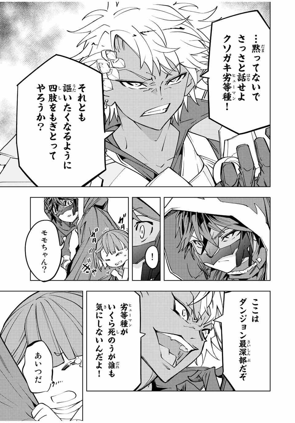 Shinjiteita Nakama-tachi ni Dungeon Chap 57 - Next Chap 58