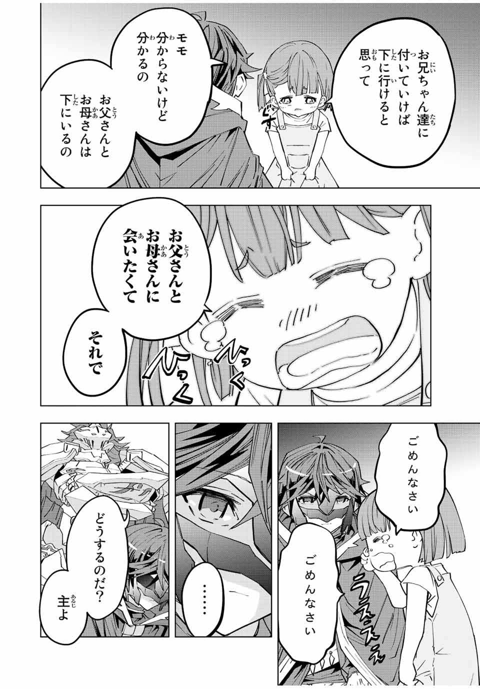 Shinjiteita Nakama-tachi ni Dungeon Chap 57 - Next Chap 58