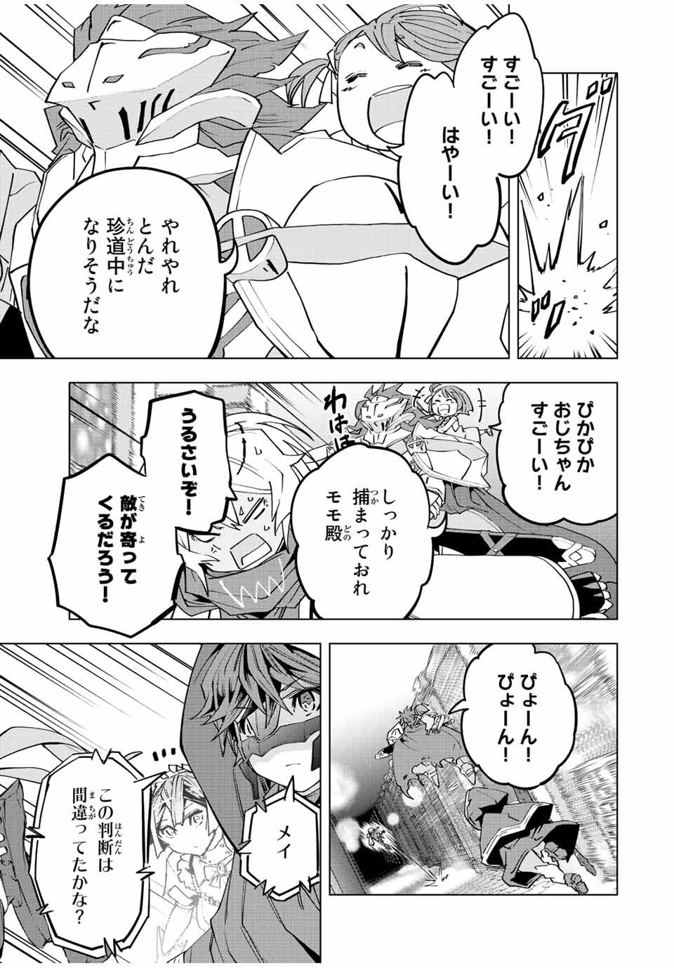 Shinjiteita Nakama-tachi ni Dungeon Chap 57 - Next Chap 58