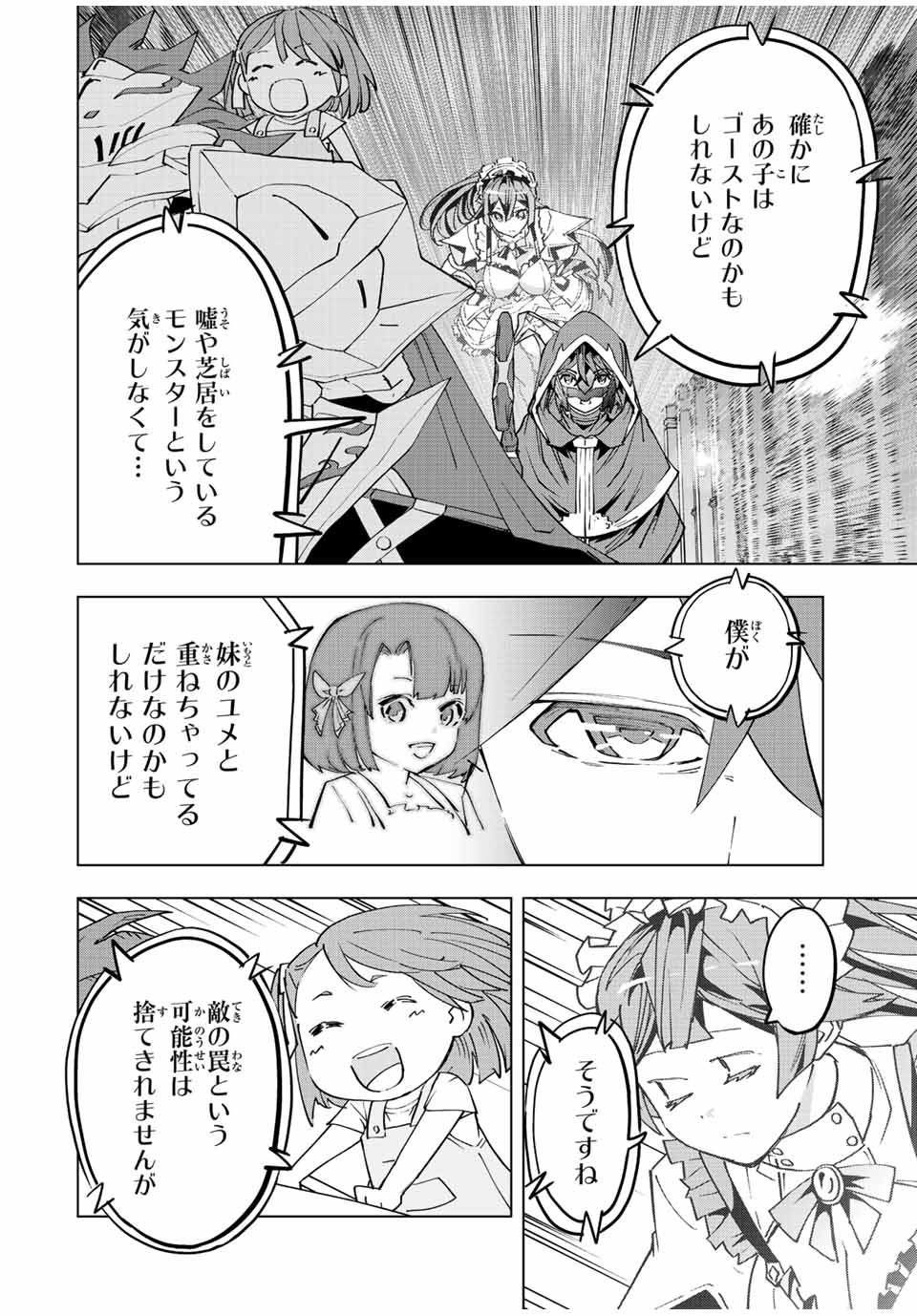 Shinjiteita Nakama-tachi ni Dungeon Chap 57 - Next Chap 58