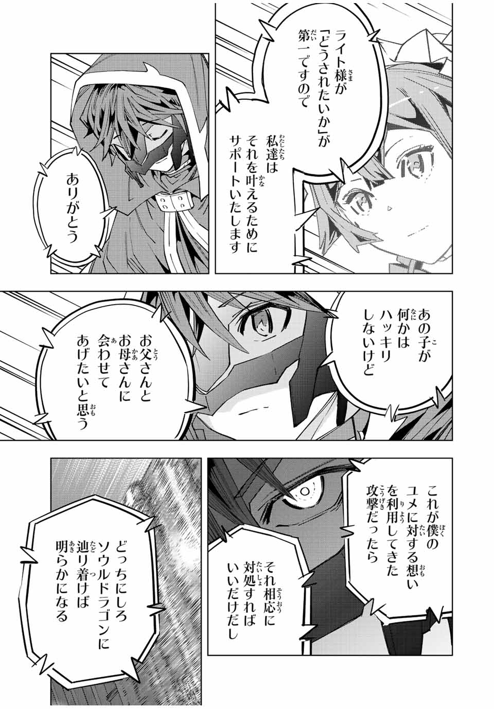 Shinjiteita Nakama-tachi ni Dungeon Chap 57 - Next Chap 58