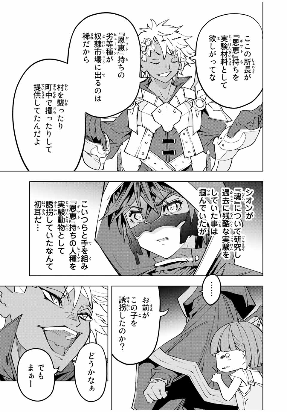 Shinjiteita Nakama-tachi ni Dungeon Chap 58 - Next Chap 59