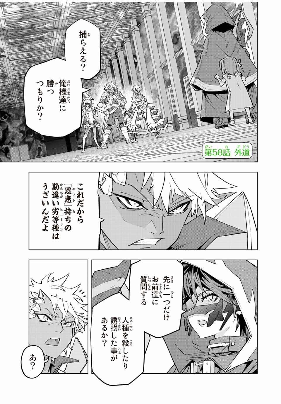 Shinjiteita Nakama-tachi ni Dungeon Chap 58 - Next Chap 59