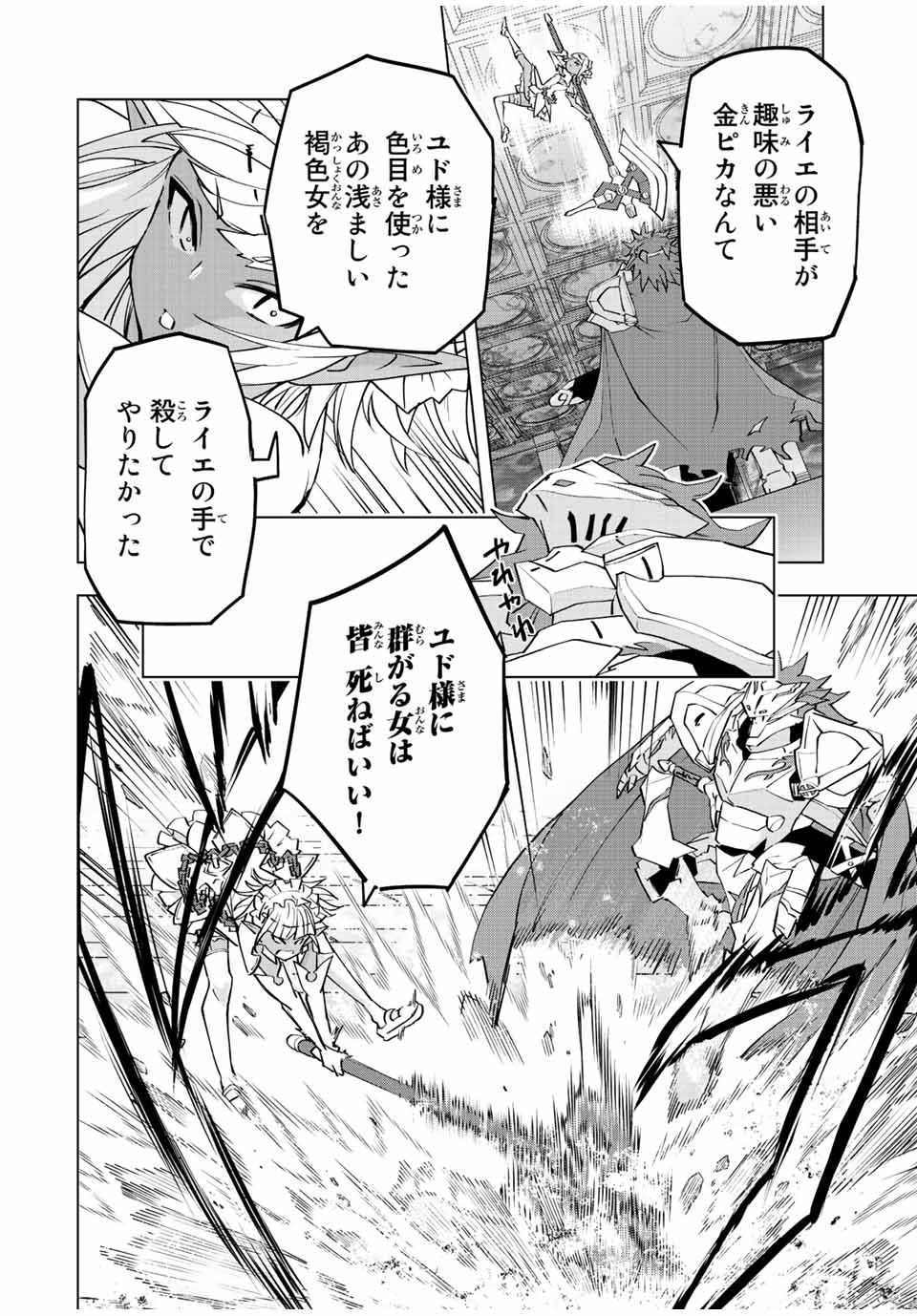 Shinjiteita Nakama-tachi ni Dungeon Chap 58 - Next Chap 59