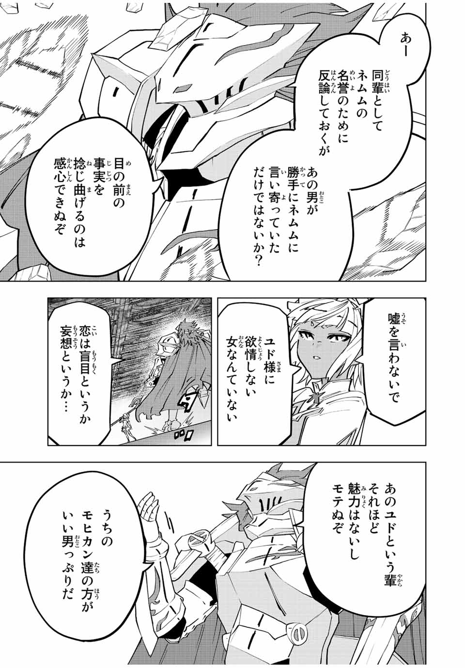 Shinjiteita Nakama-tachi ni Dungeon Chap 58 - Next Chap 59