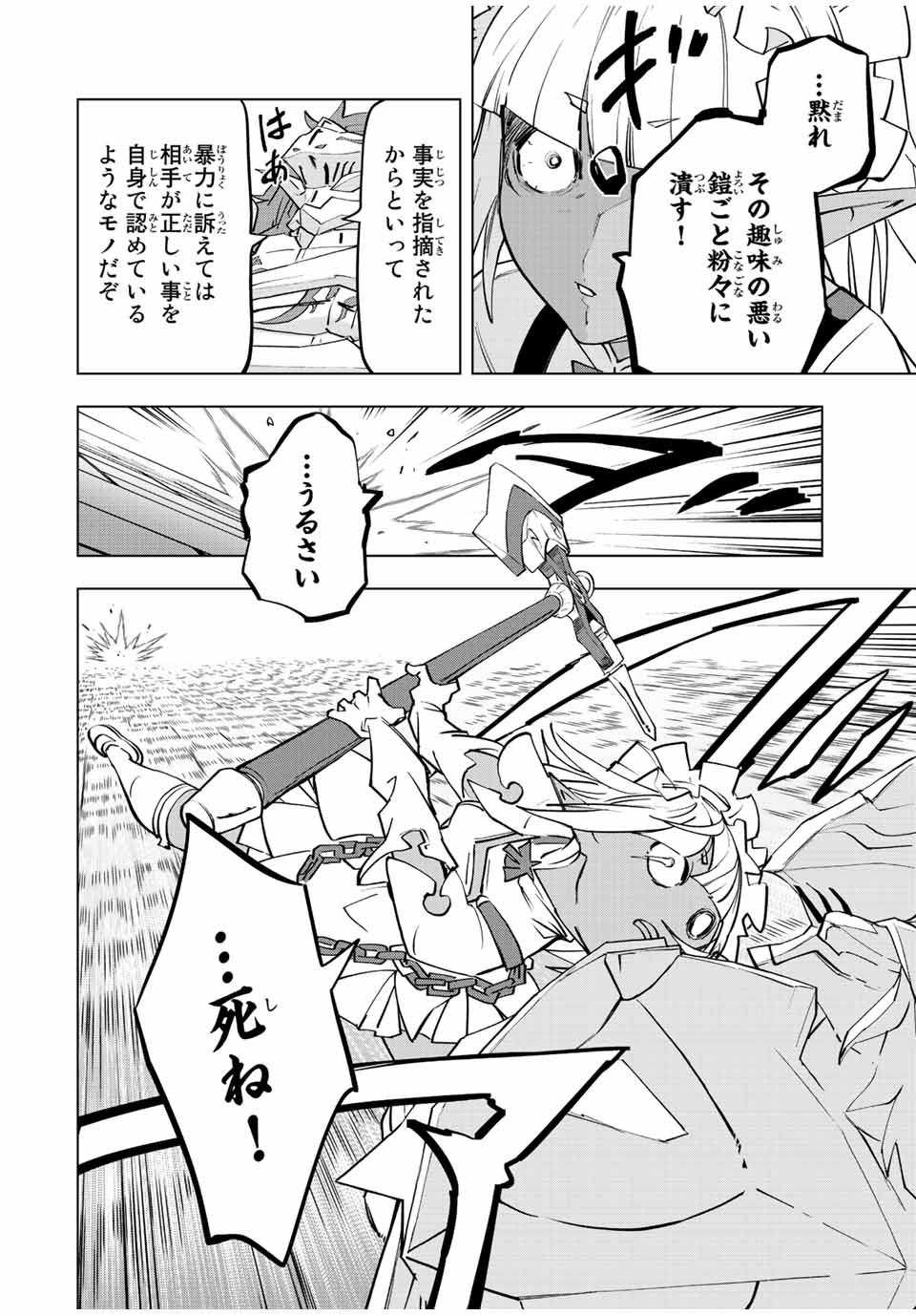Shinjiteita Nakama-tachi ni Dungeon Chap 58 - Next Chap 59
