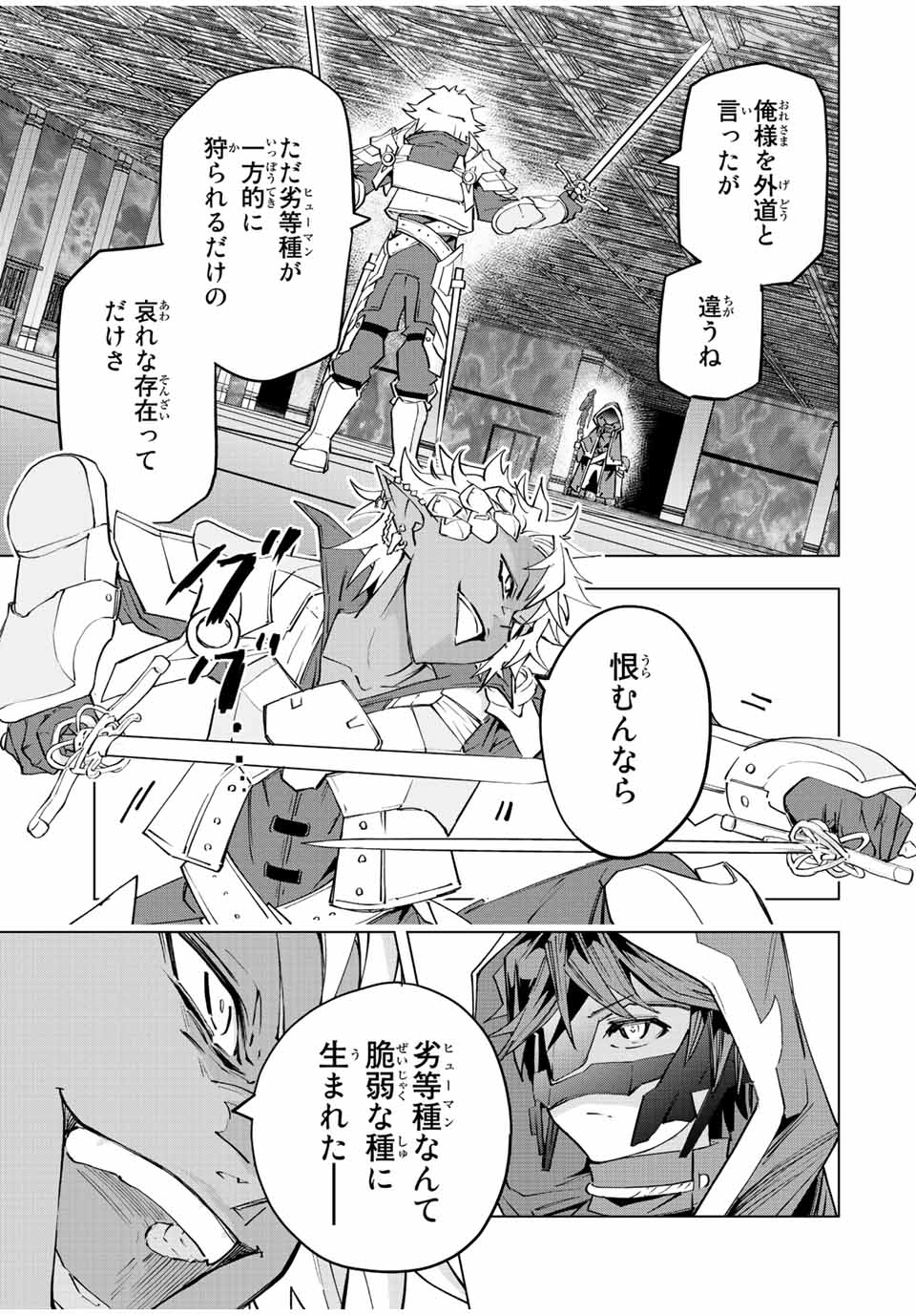 Shinjiteita Nakama-tachi ni Dungeon Chap 58 - Next Chap 59