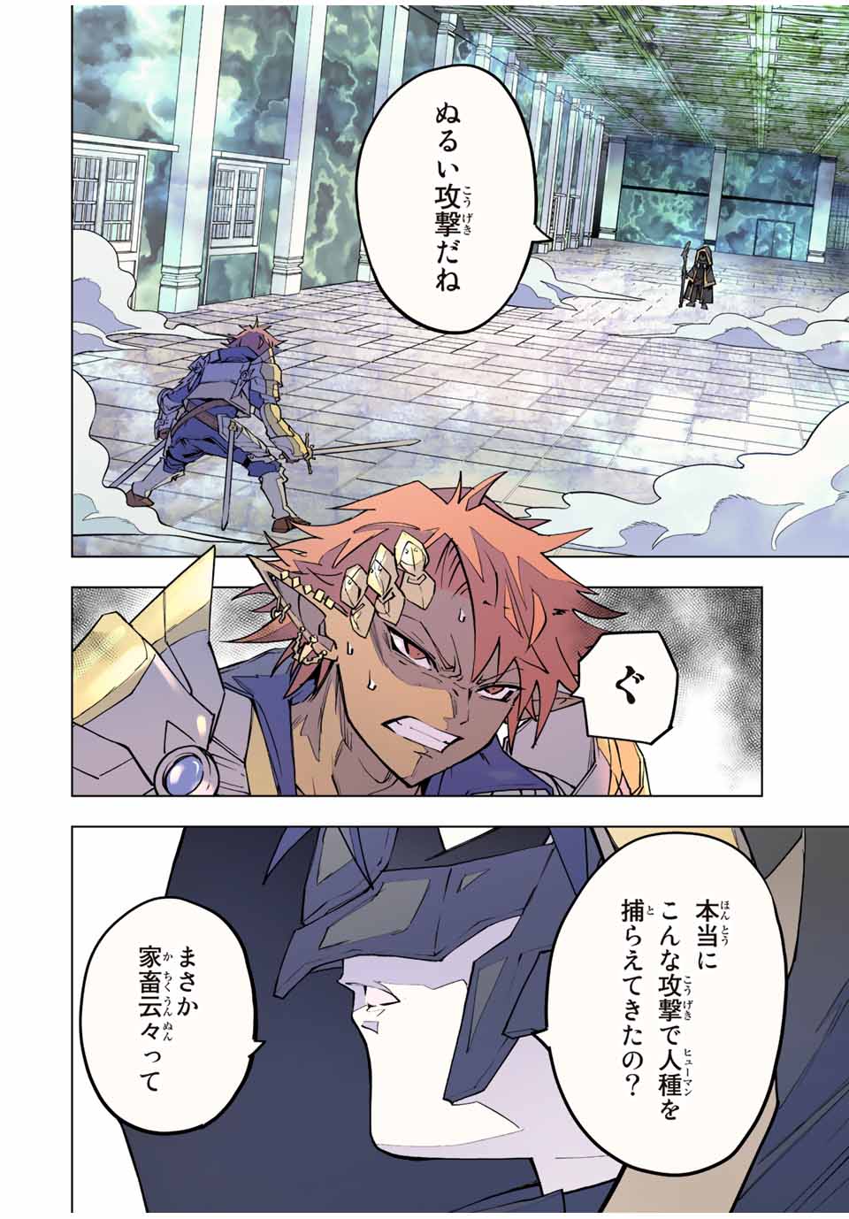 Shinjiteita Nakama-tachi ni Dungeon Chap 58 - Next Chap 59