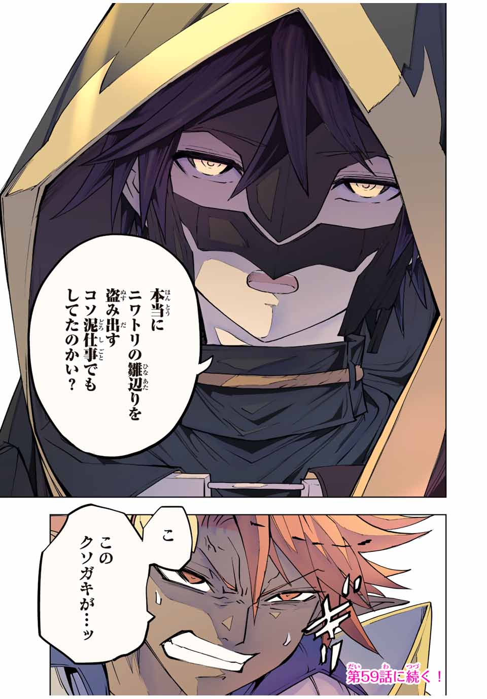 Shinjiteita Nakama-tachi ni Dungeon Chap 58 - Next Chap 59