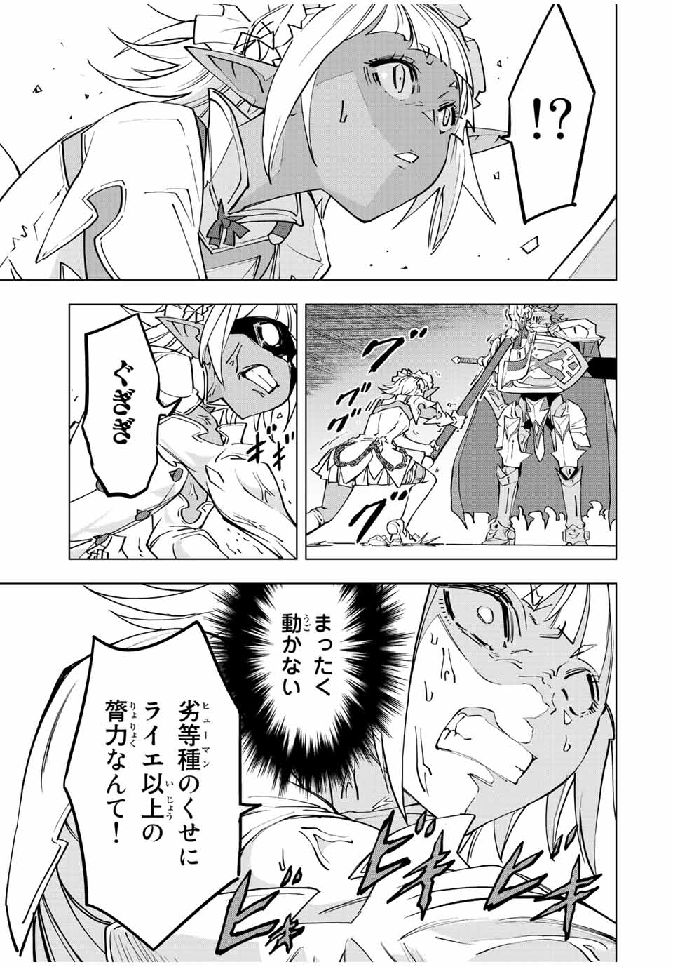 Shinjiteita Nakama-tachi ni Dungeon Chap 58 - Next Chap 59