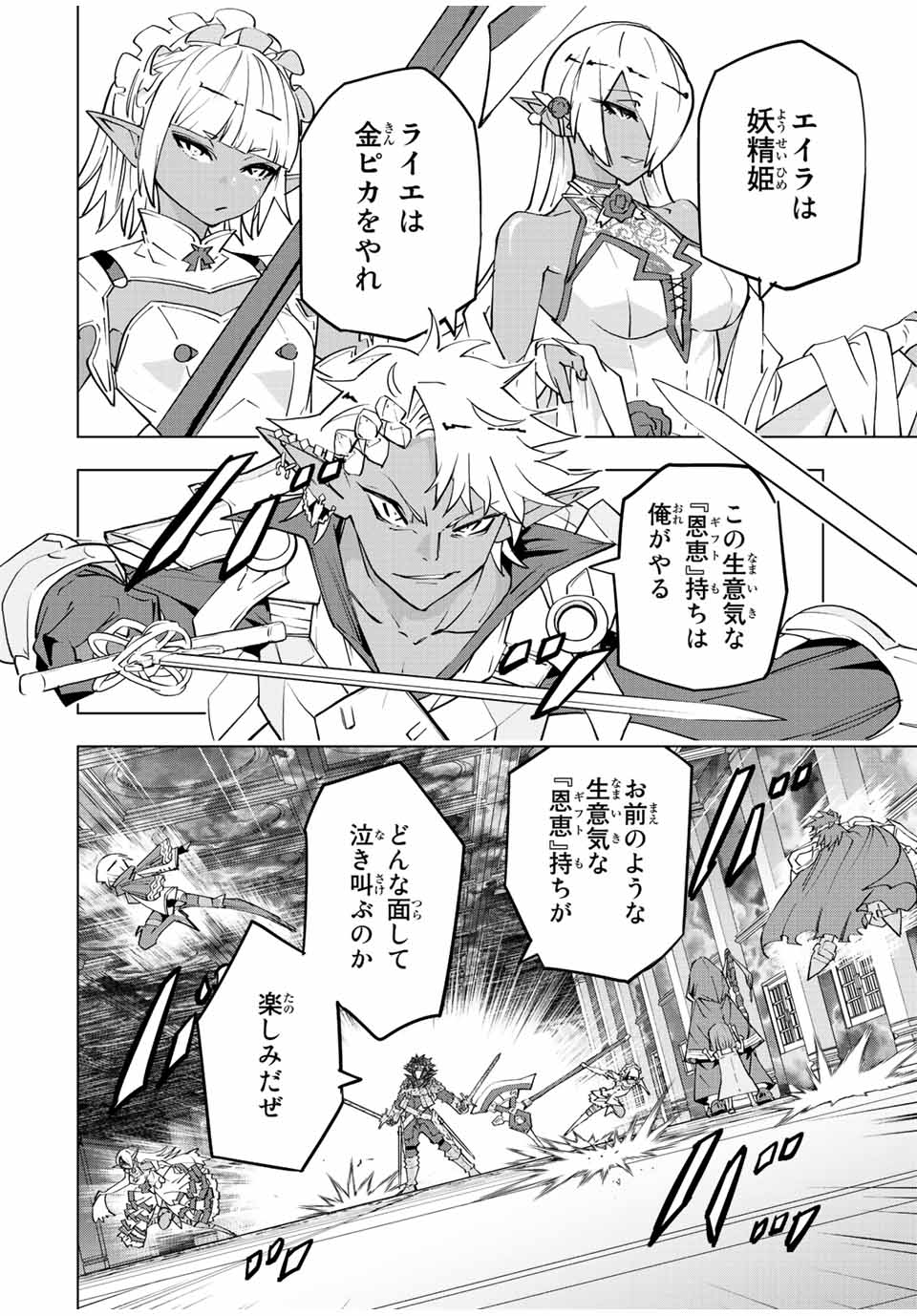 Shinjiteita Nakama-tachi ni Dungeon Okuchi de Korosarekaketa ga Gift Mugen Gacha de Level 9999 no Nakama-tachi wo Te ni Irete Moto Party Member to Sekai ni Fukushuu & Zamaa! Shimasu! Chap 58 - Next Chap 59