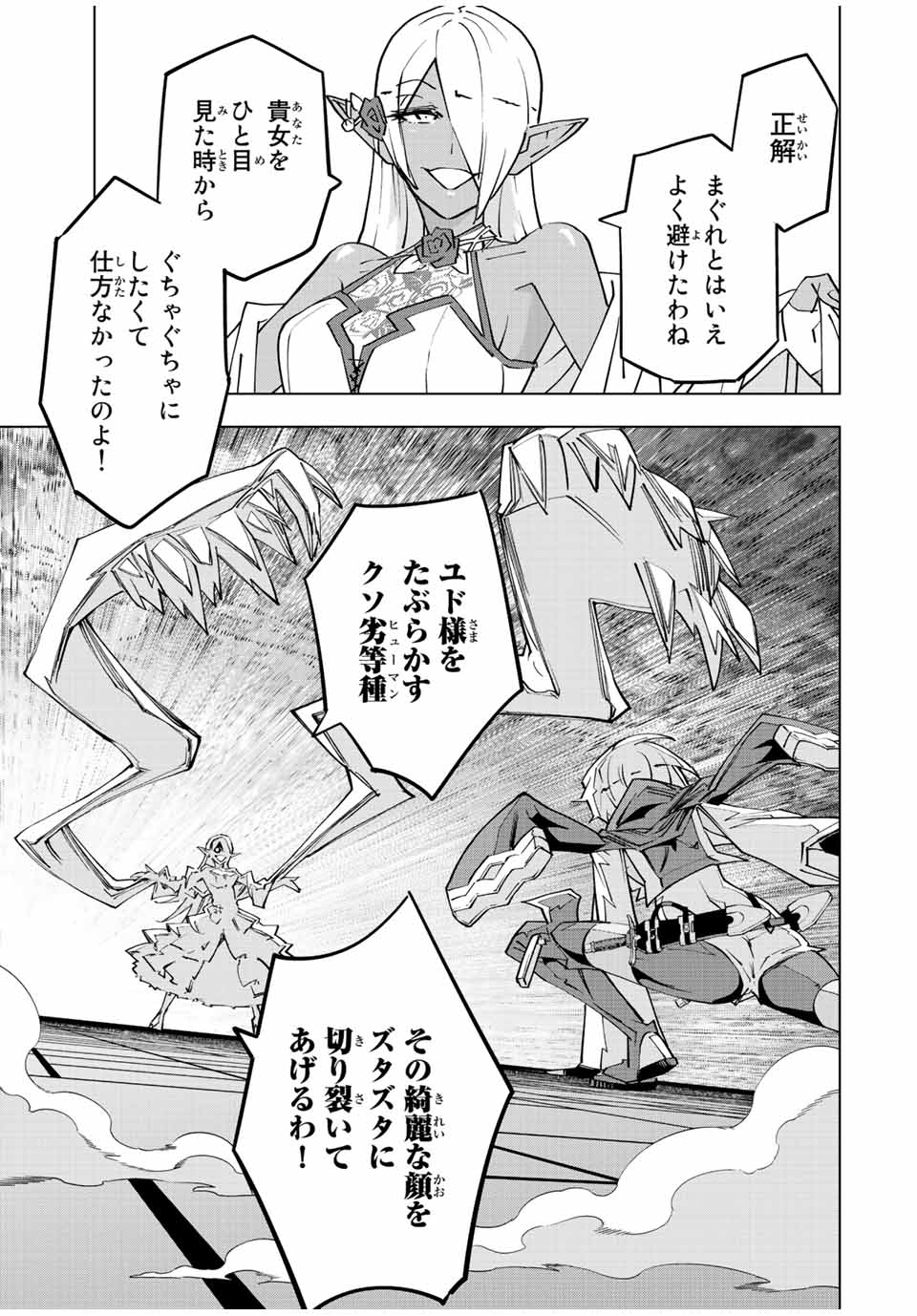Shinjiteita Nakama-tachi ni Dungeon Chap 58 - Next Chap 59