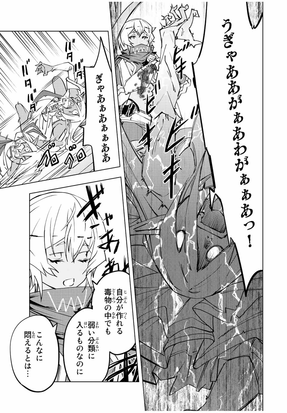 Shinjiteita Nakama-tachi ni Dungeon Chap 59 - Next Chap 60