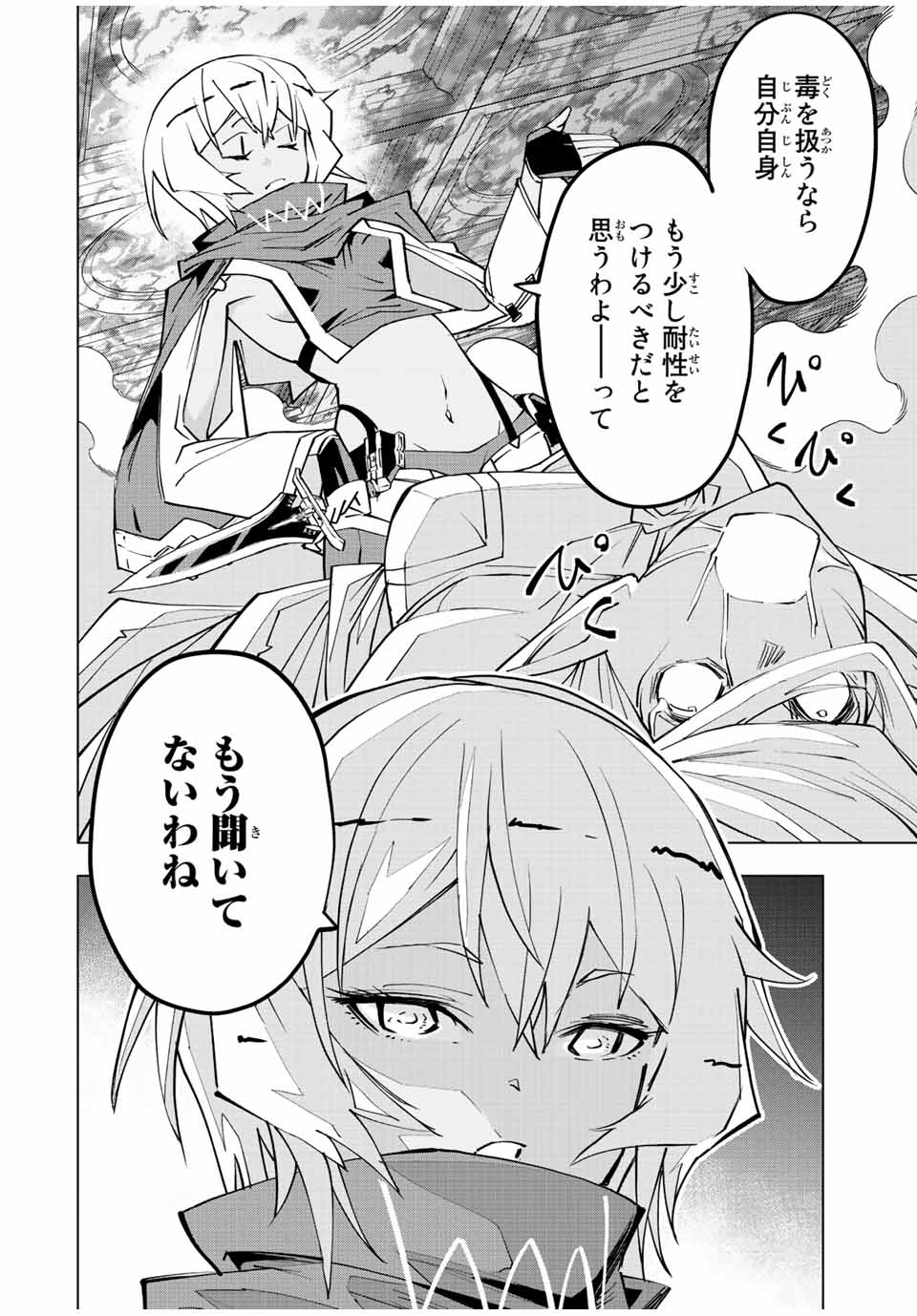 Shinjiteita Nakama-tachi ni Dungeon Chap 59 - Next Chap 60