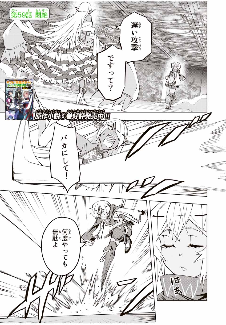 Shinjiteita Nakama-tachi ni Dungeon Okuchi de Korosarekaketa ga Gift Mugen Gacha de Level 9999 no Nakama-tachi wo Te ni Irete Moto Party Member to Sekai ni Fukushuu & Zamaa! Shimasu! Chap 59 - Next Chap 60