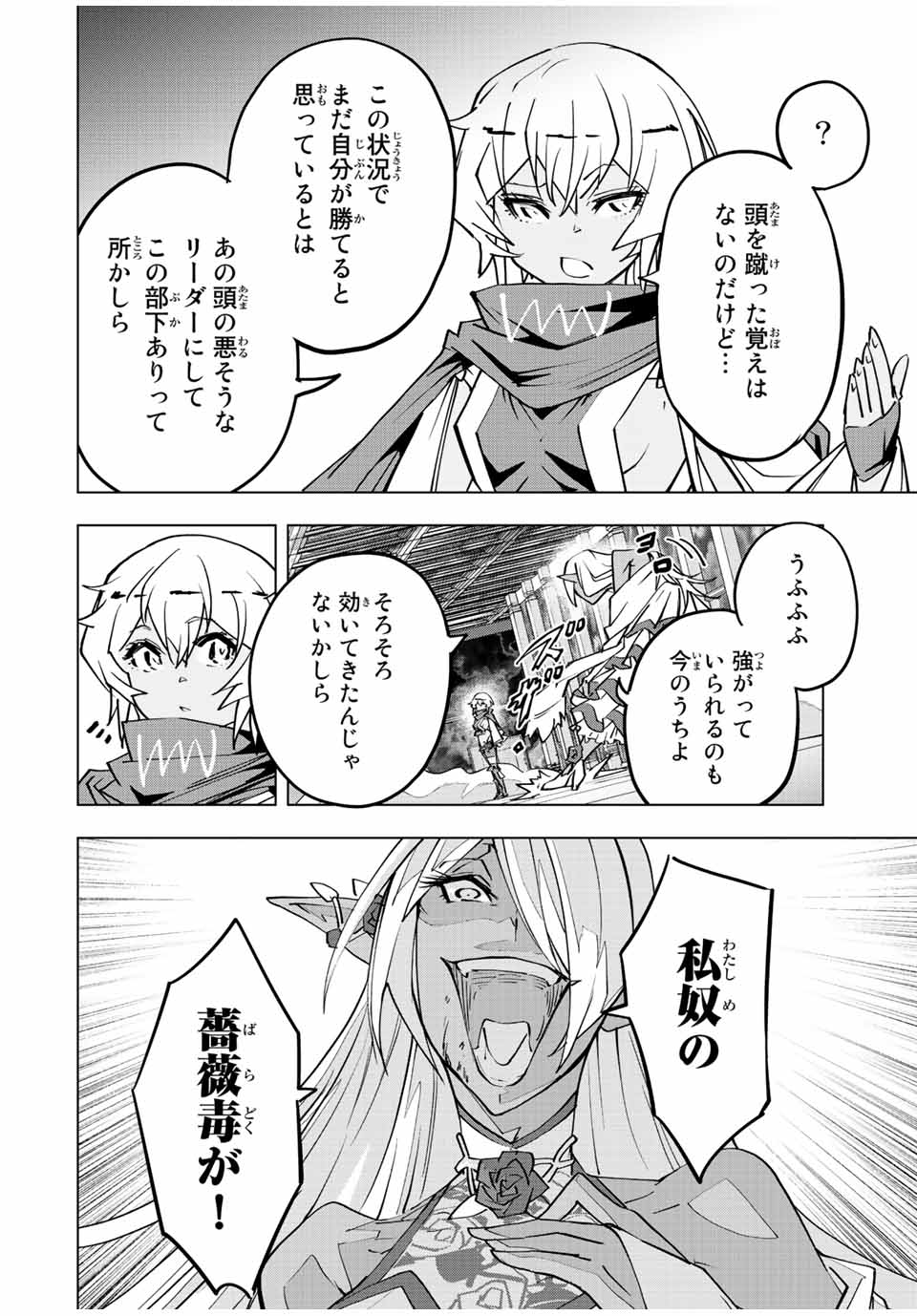 Shinjiteita Nakama-tachi ni Dungeon Chap 59 - Next Chap 60