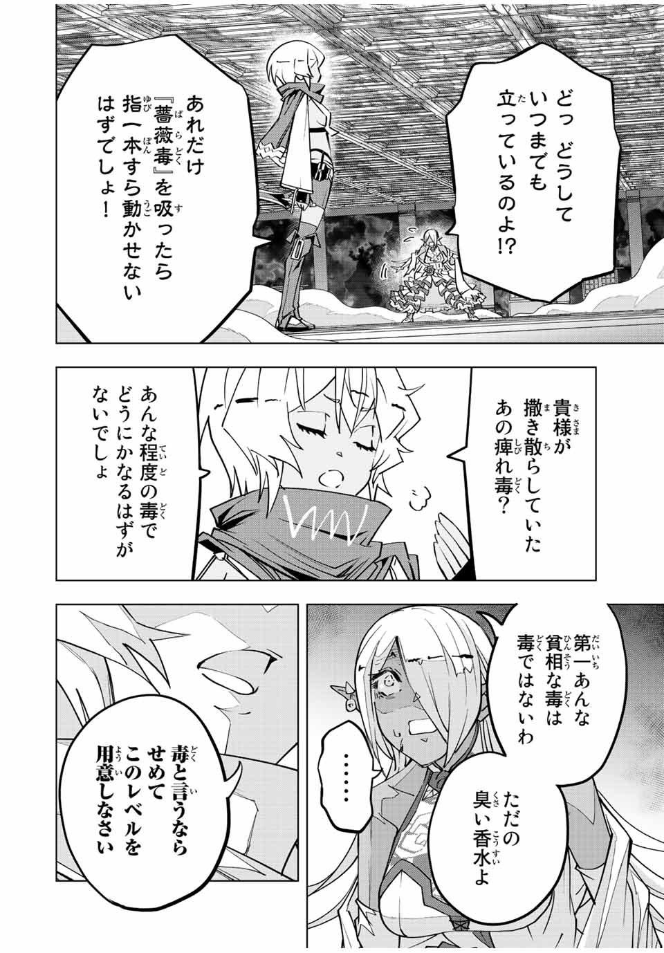 Shinjiteita Nakama-tachi ni Dungeon Chap 59 - Next Chap 60