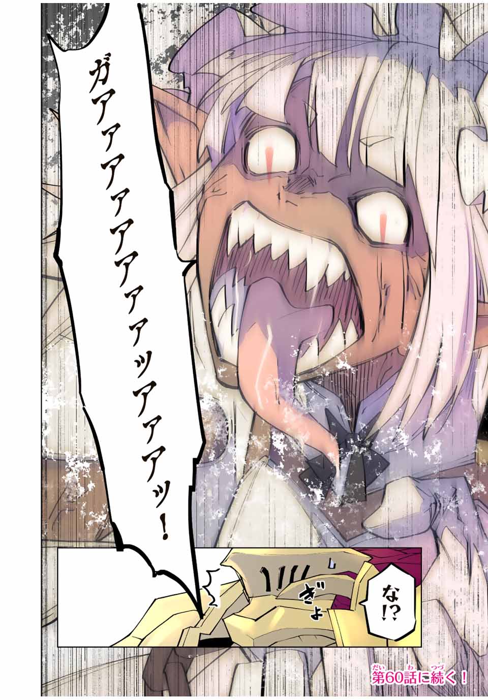 Shinjiteita Nakama-tachi ni Dungeon Chap 59 - Next Chap 60