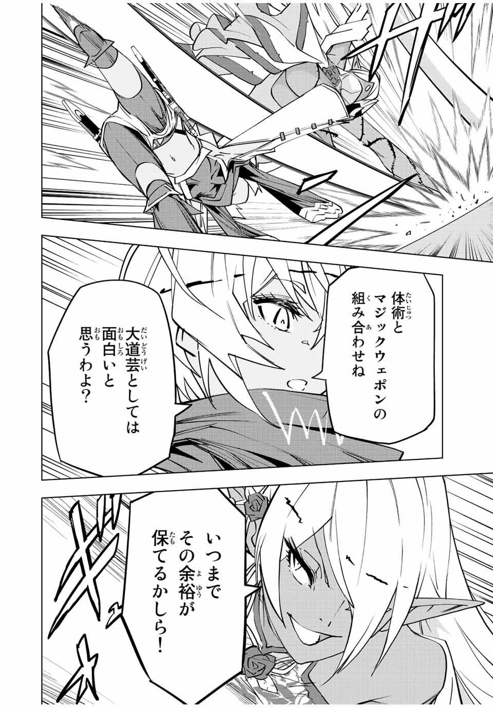 Shinjiteita Nakama-tachi ni Dungeon Chap 59 - Next Chap 60