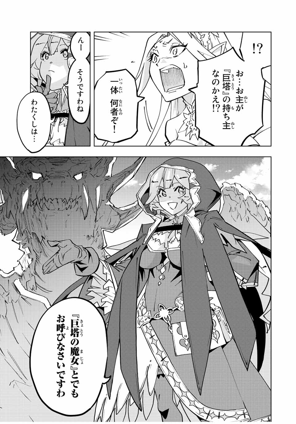 Shinjiteita Nakama-tachi ni Dungeon Chap 50 - Next Chap 51