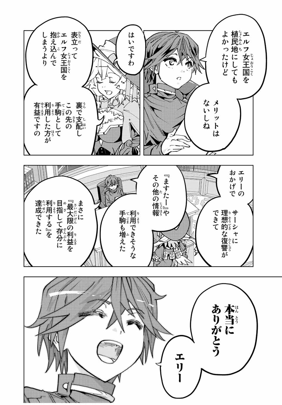 Shinjiteita Nakama-tachi ni Dungeon Chap 50 - Next Chap 51