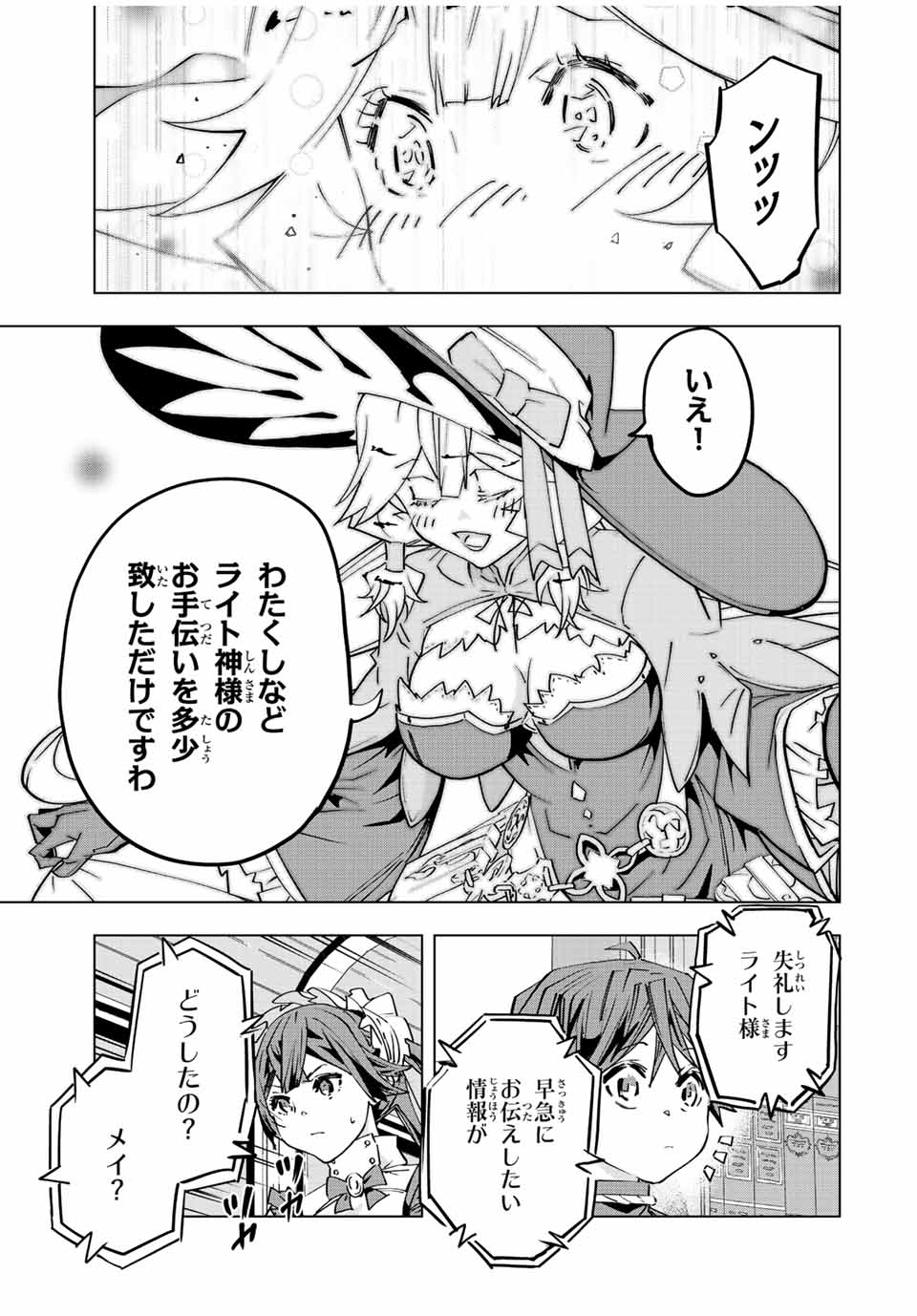 Shinjiteita Nakama-tachi ni Dungeon Chap 50 - Next Chap 51