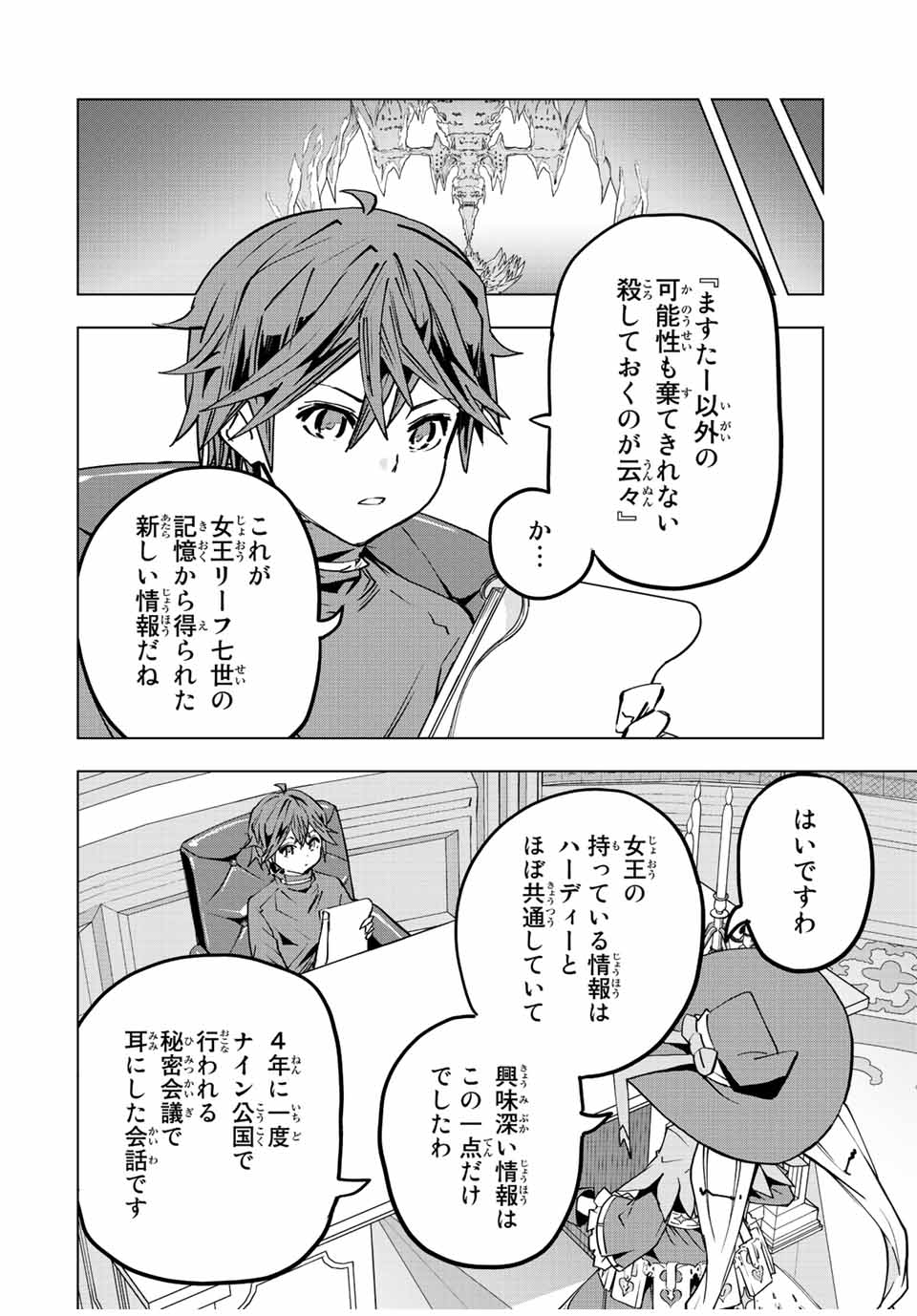 Shinjiteita Nakama-tachi ni Dungeon Chap 50 - Next Chap 51