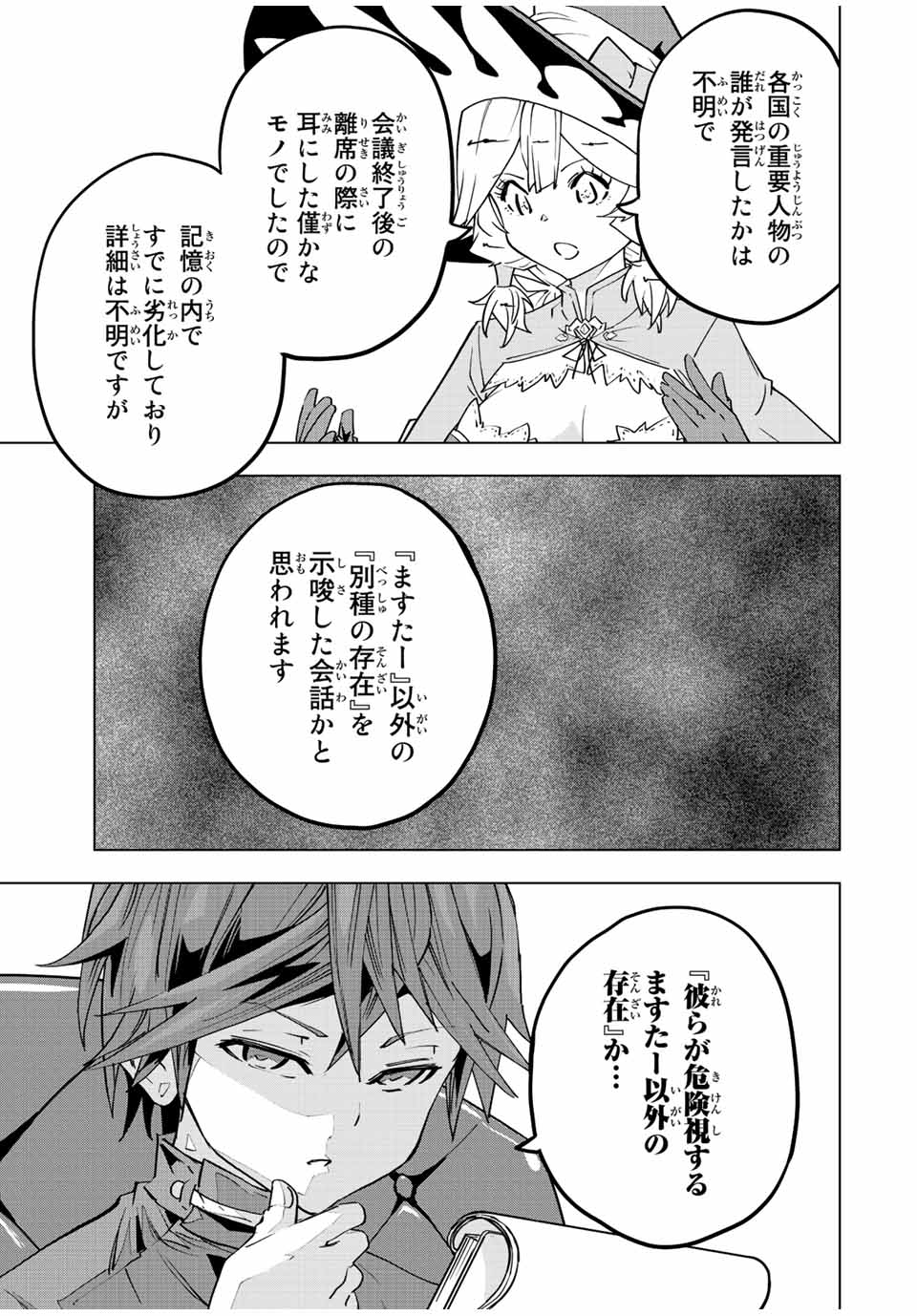 Shinjiteita Nakama-tachi ni Dungeon Chap 50 - Next Chap 51