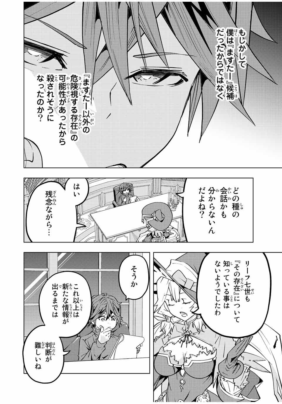 Shinjiteita Nakama-tachi ni Dungeon Chap 50 - Next Chap 51