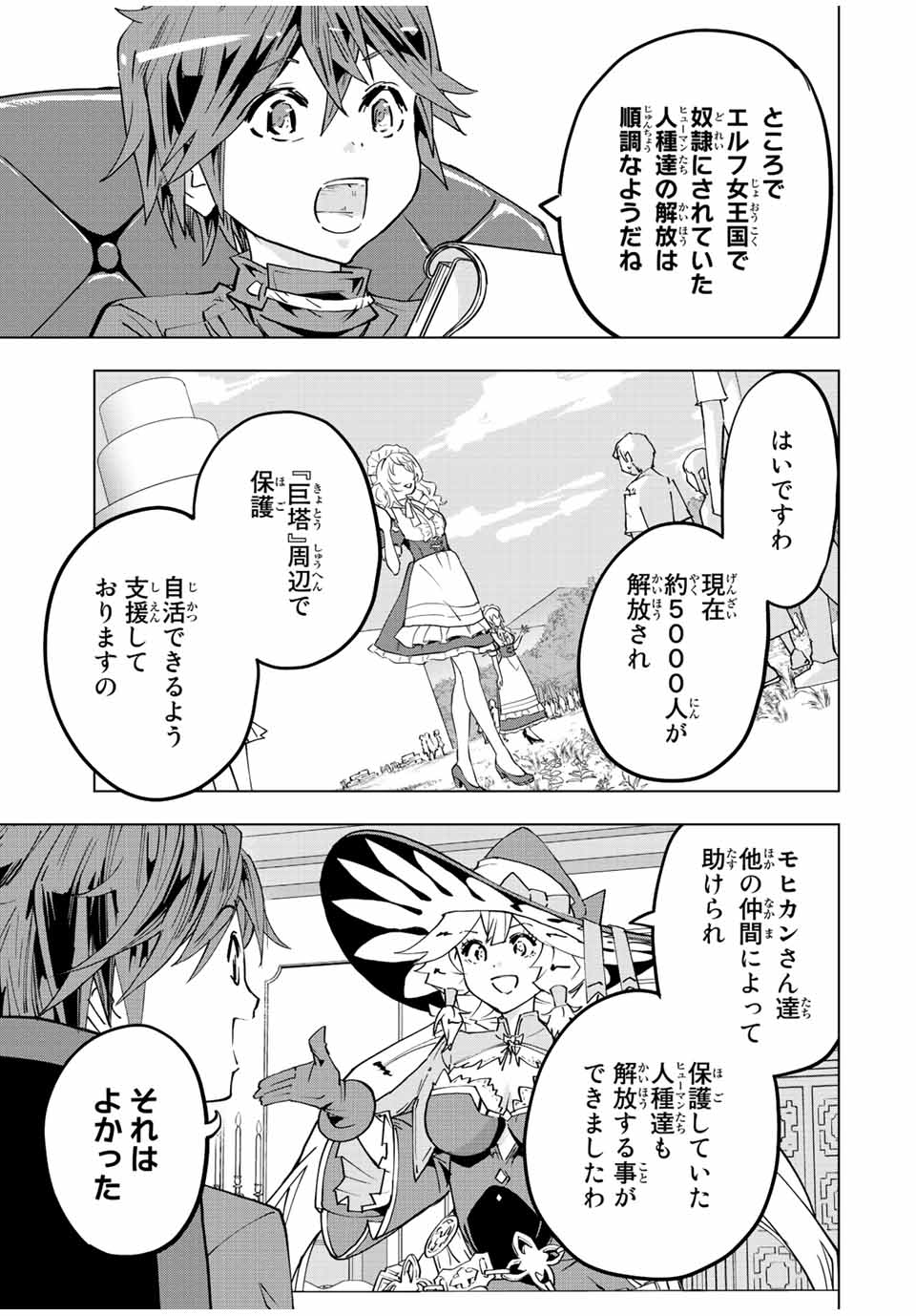 Shinjiteita Nakama-tachi ni Dungeon Chap 50 - Next Chap 51