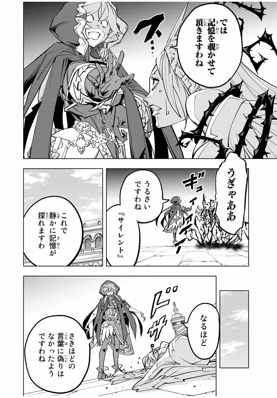 Shinjiteita Nakama-tachi ni Dungeon Chap 50 - Next Chap 51