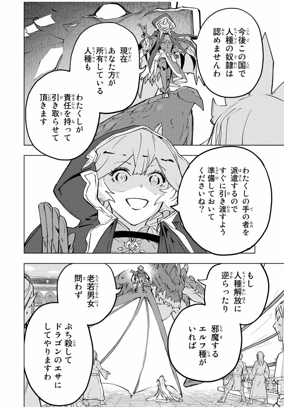 Shinjiteita Nakama-tachi ni Dungeon Chap 50 - Next Chap 51