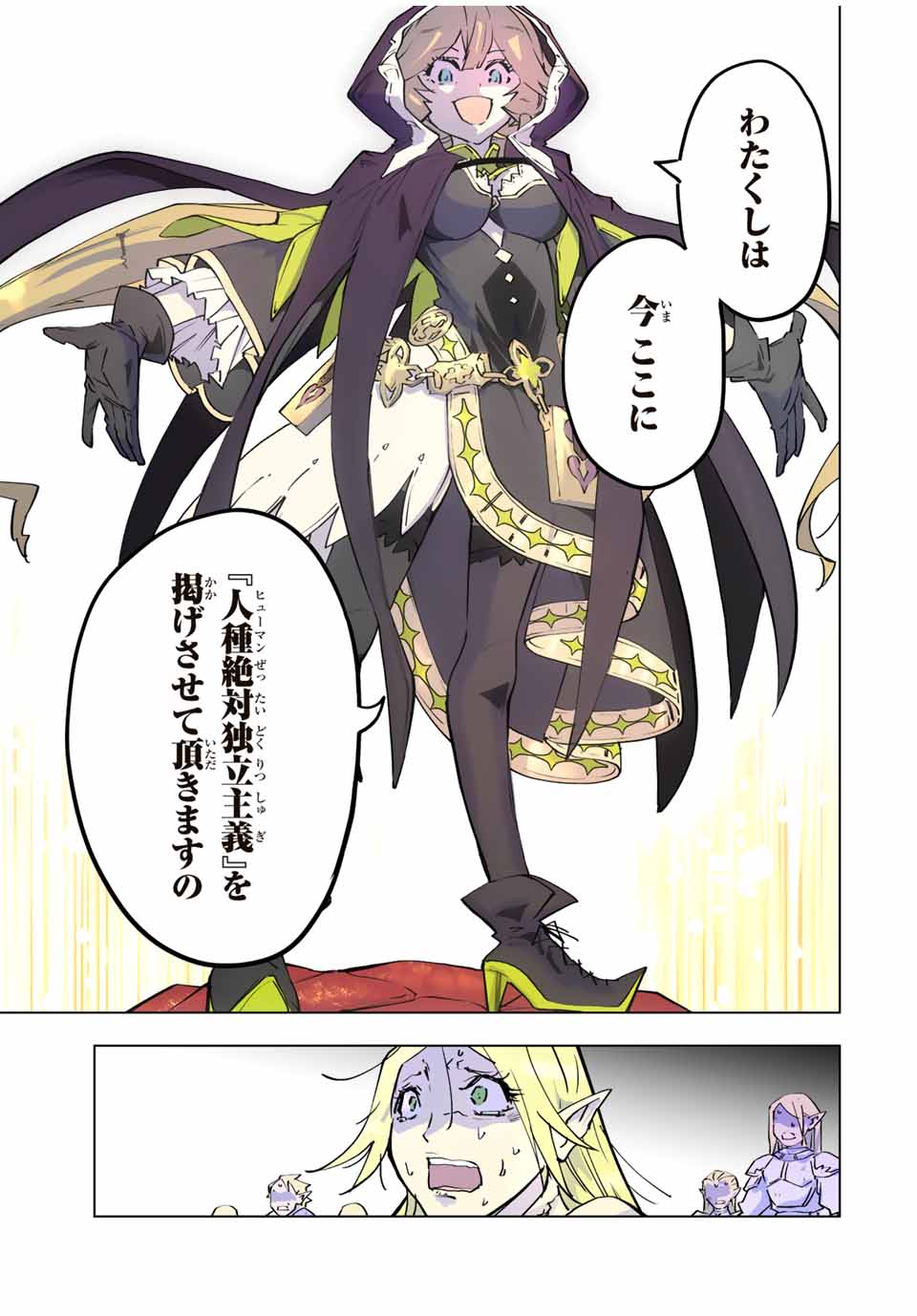 Shinjiteita Nakama-tachi ni Dungeon Chap 50 - Next Chap 51