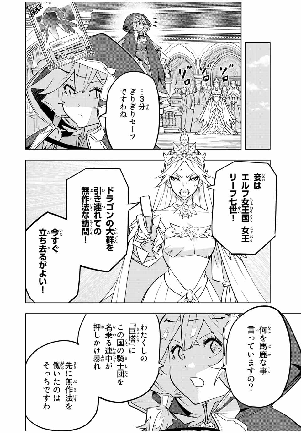 Shinjiteita Nakama-tachi ni Dungeon Chap 50 - Next Chap 51