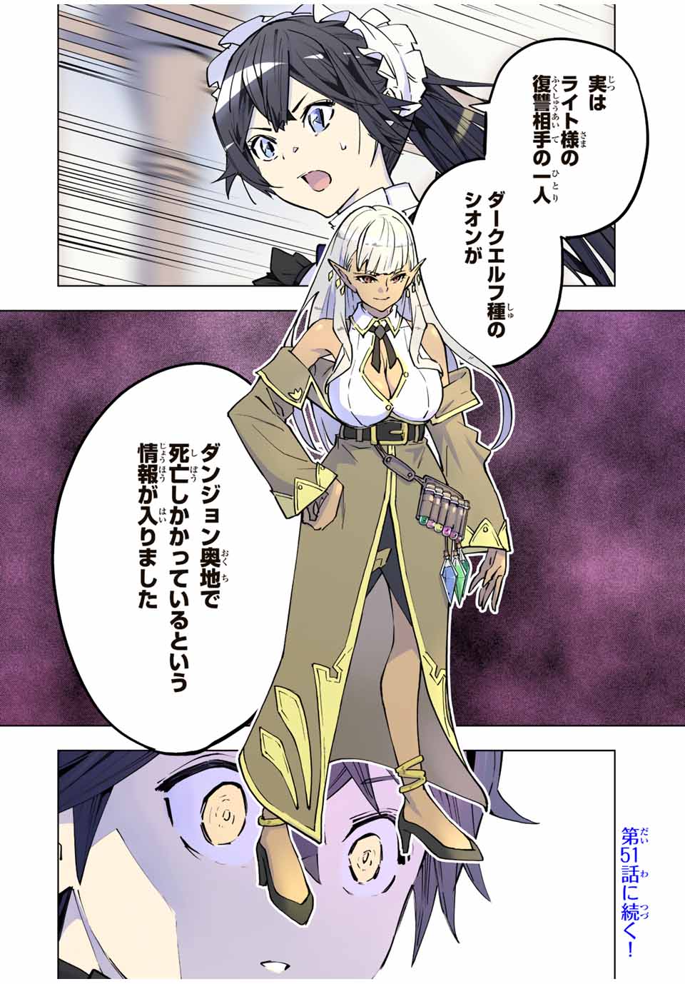 Shinjiteita Nakama-tachi ni Dungeon Chap 50 - Next Chap 51