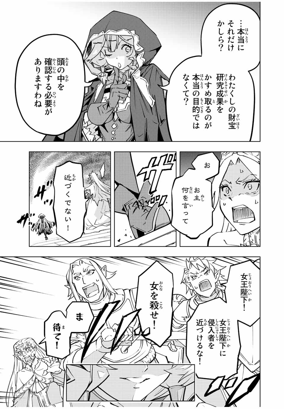 Shinjiteita Nakama-tachi ni Dungeon Chap 50 - Next Chap 51