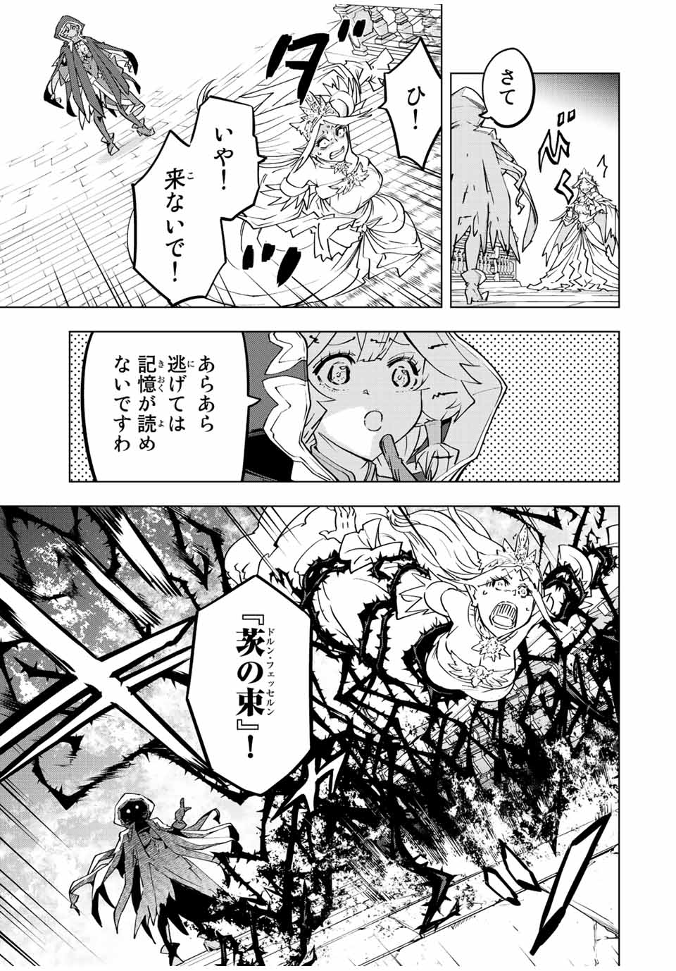 Shinjiteita Nakama-tachi ni Dungeon Chap 50 - Next Chap 51