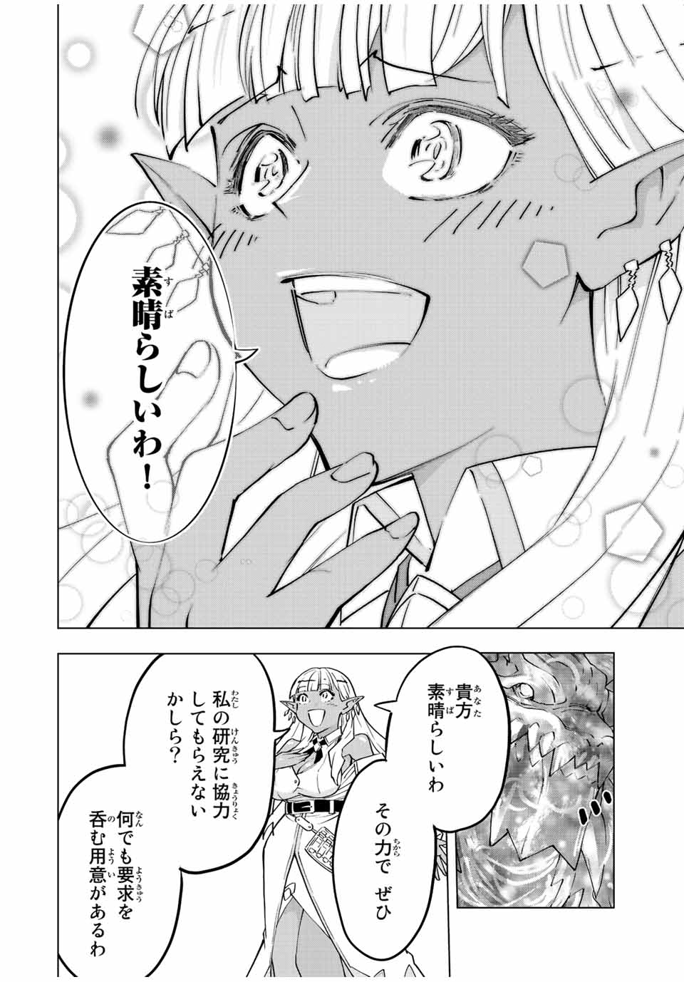 Shinjiteita Nakama-tachi ni Dungeon Chap 51 - Next Chap 52