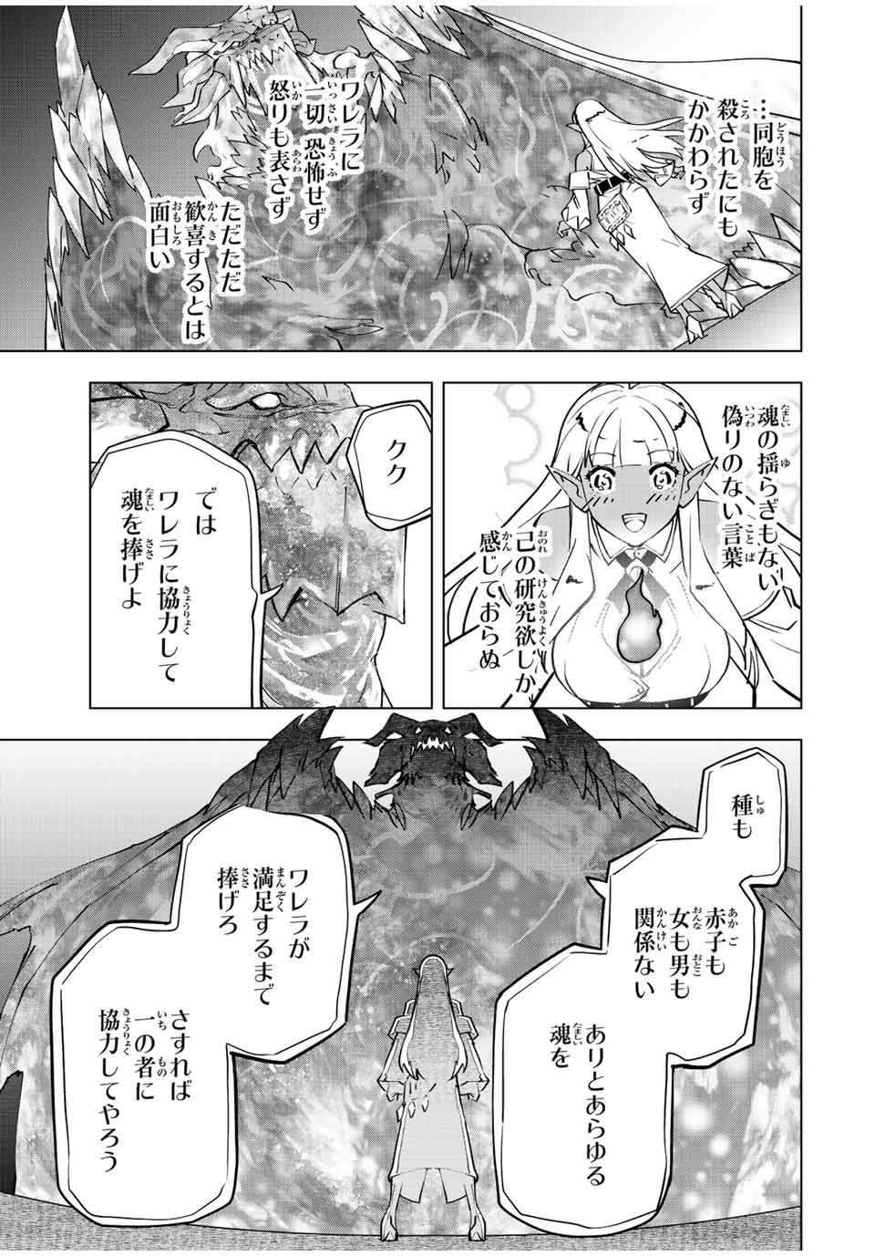 Shinjiteita Nakama-tachi ni Dungeon Chap 51 - Next Chap 52