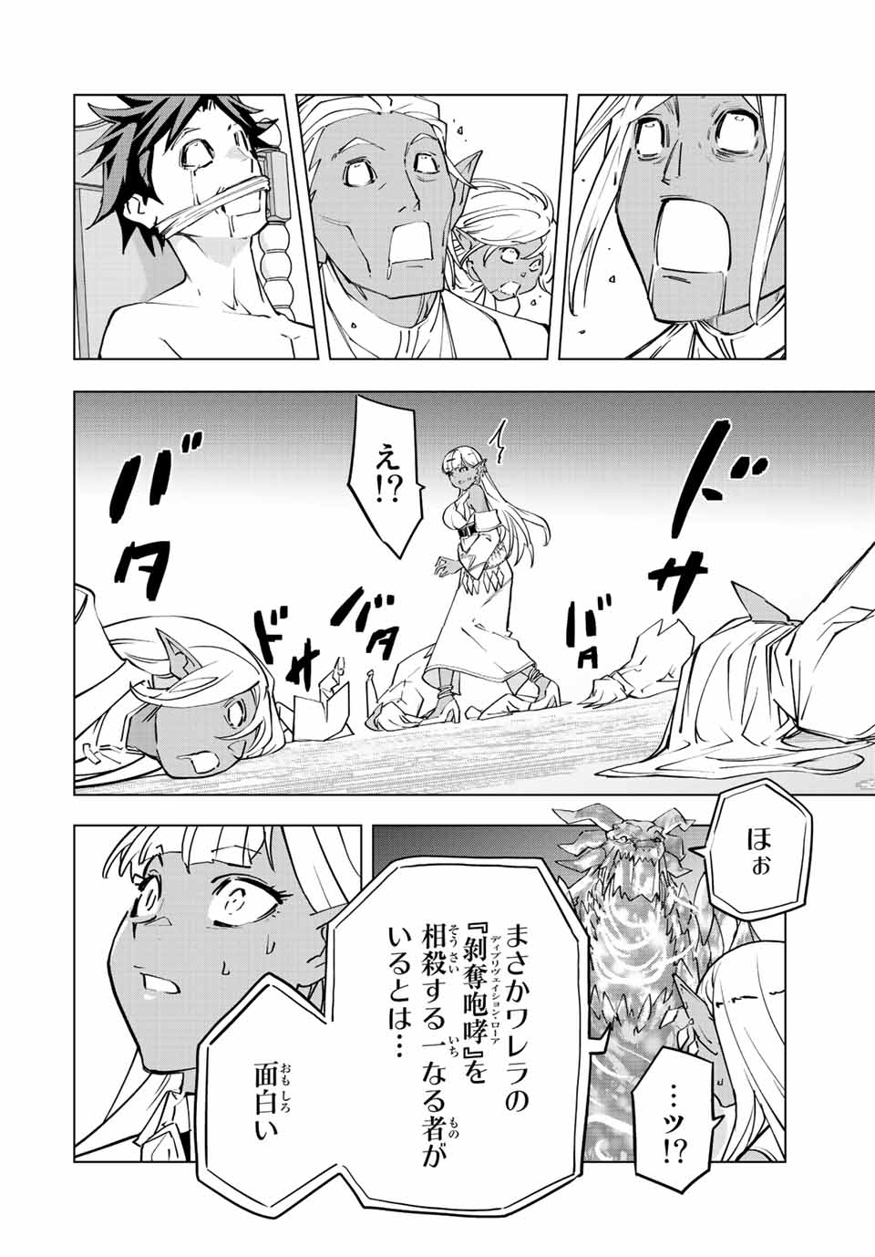 Shinjiteita Nakama-tachi ni Dungeon Chap 51 - Next Chap 52