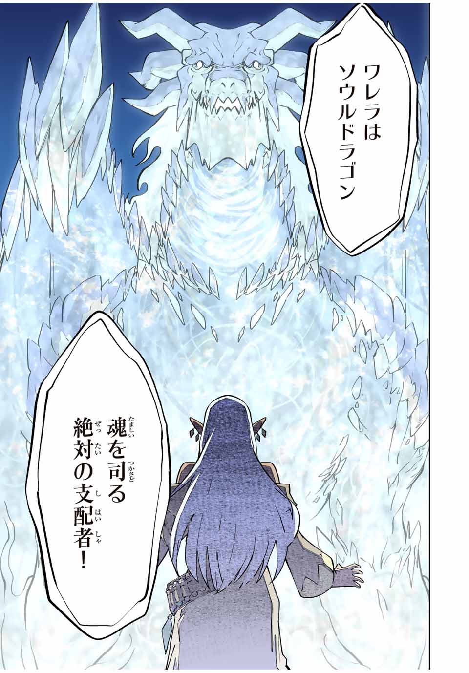 Shinjiteita Nakama-tachi ni Dungeon Chap 51 - Next Chap 52